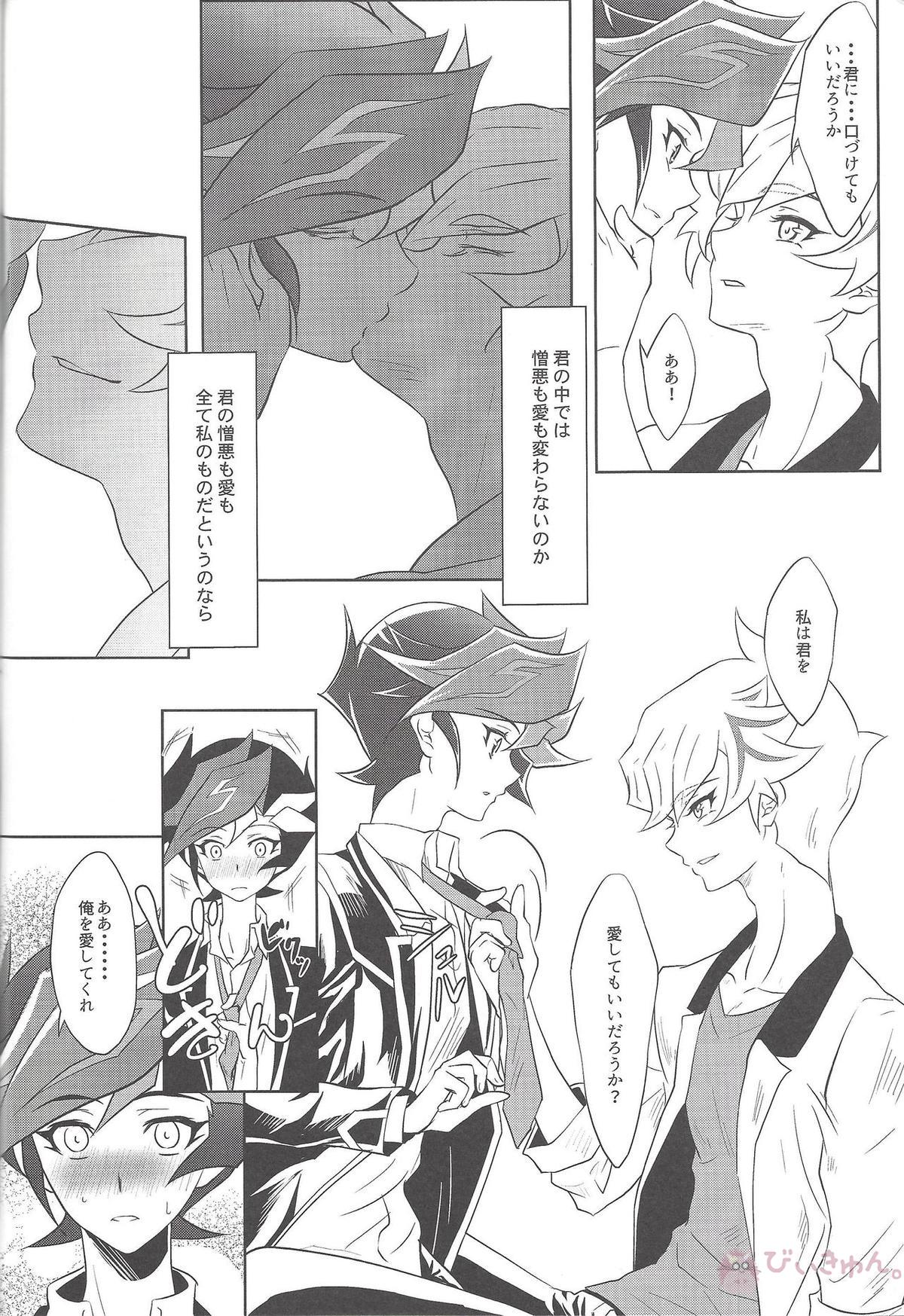 君に憎しみを贈る【遊戯王/了遊】 page 17