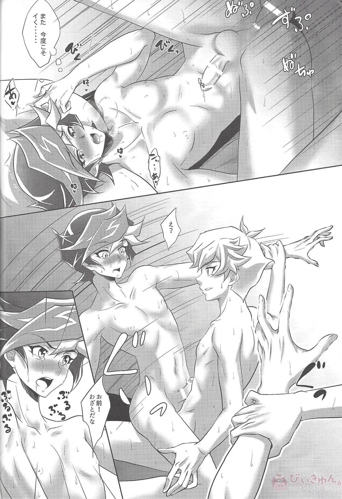 君に憎しみを贈る【遊戯王/了遊】 page 21
