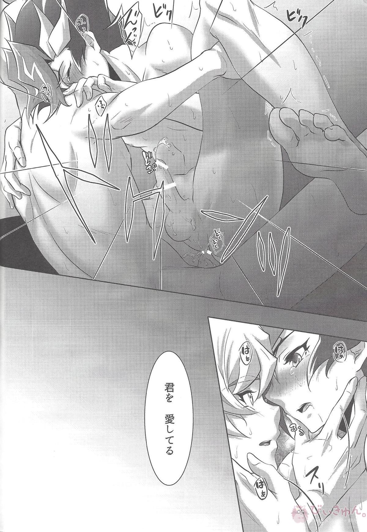 君に憎しみを贈る【遊戯王/了遊】 page 23