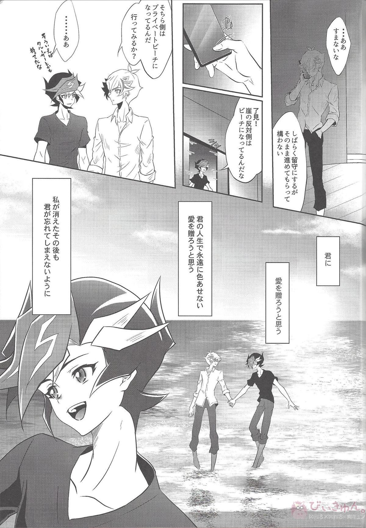 君に憎しみを贈る【遊戯王/了遊】 page 24
