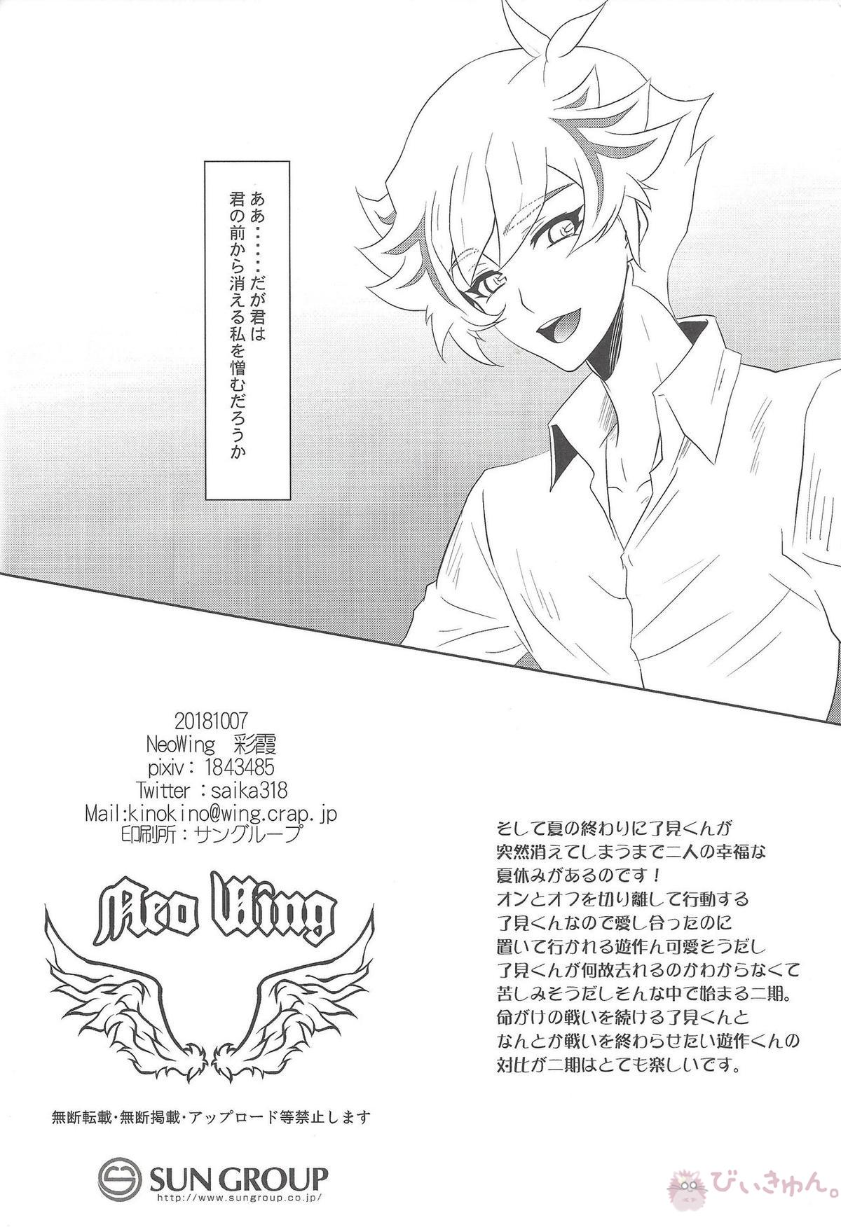 君に憎しみを贈る【遊戯王/了遊】 page 25