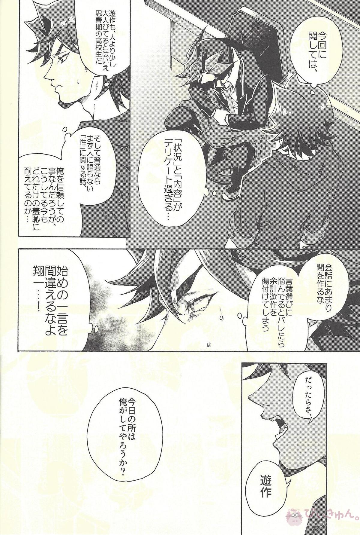 見ないでくれ草薙さん【遊戯王/遊草】 page 11