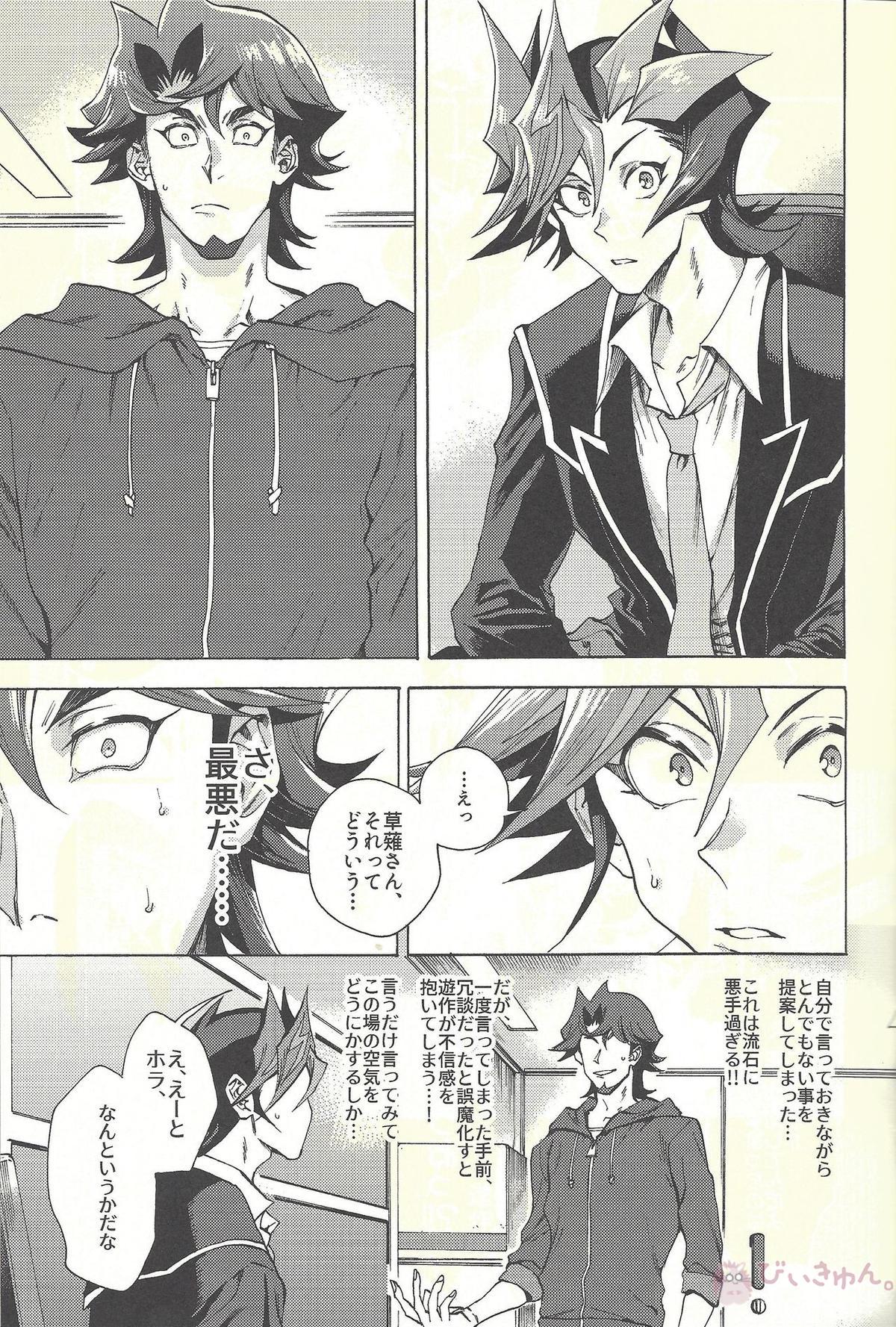 見ないでくれ草薙さん【遊戯王/遊草】 page 12