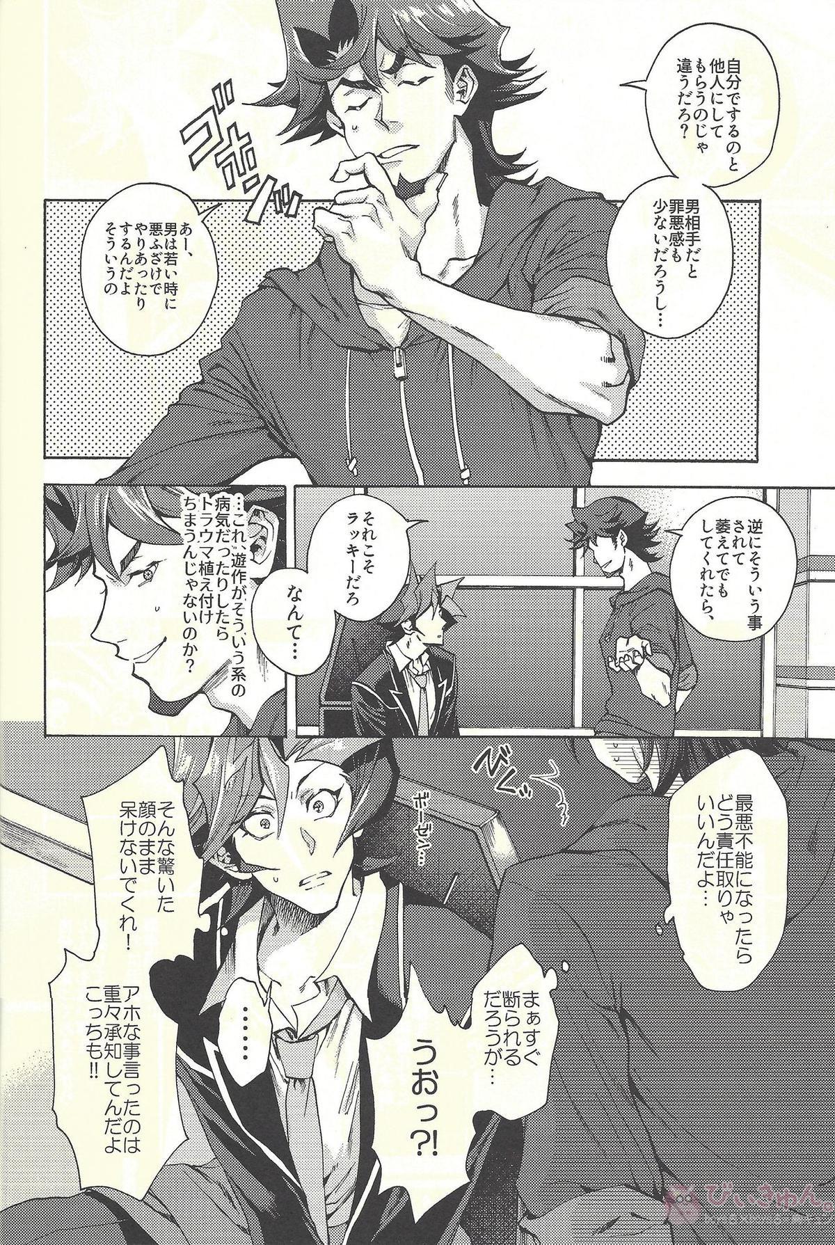 見ないでくれ草薙さん【遊戯王/遊草】 page 13