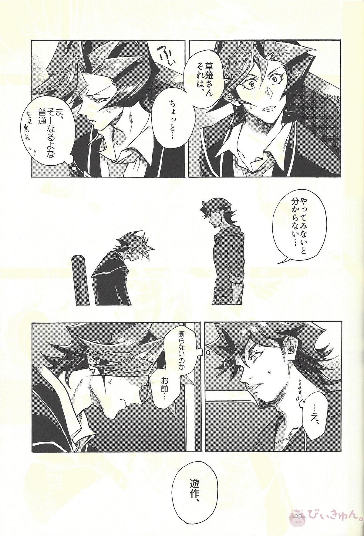 見ないでくれ草薙さん【遊戯王/遊草】 page 14