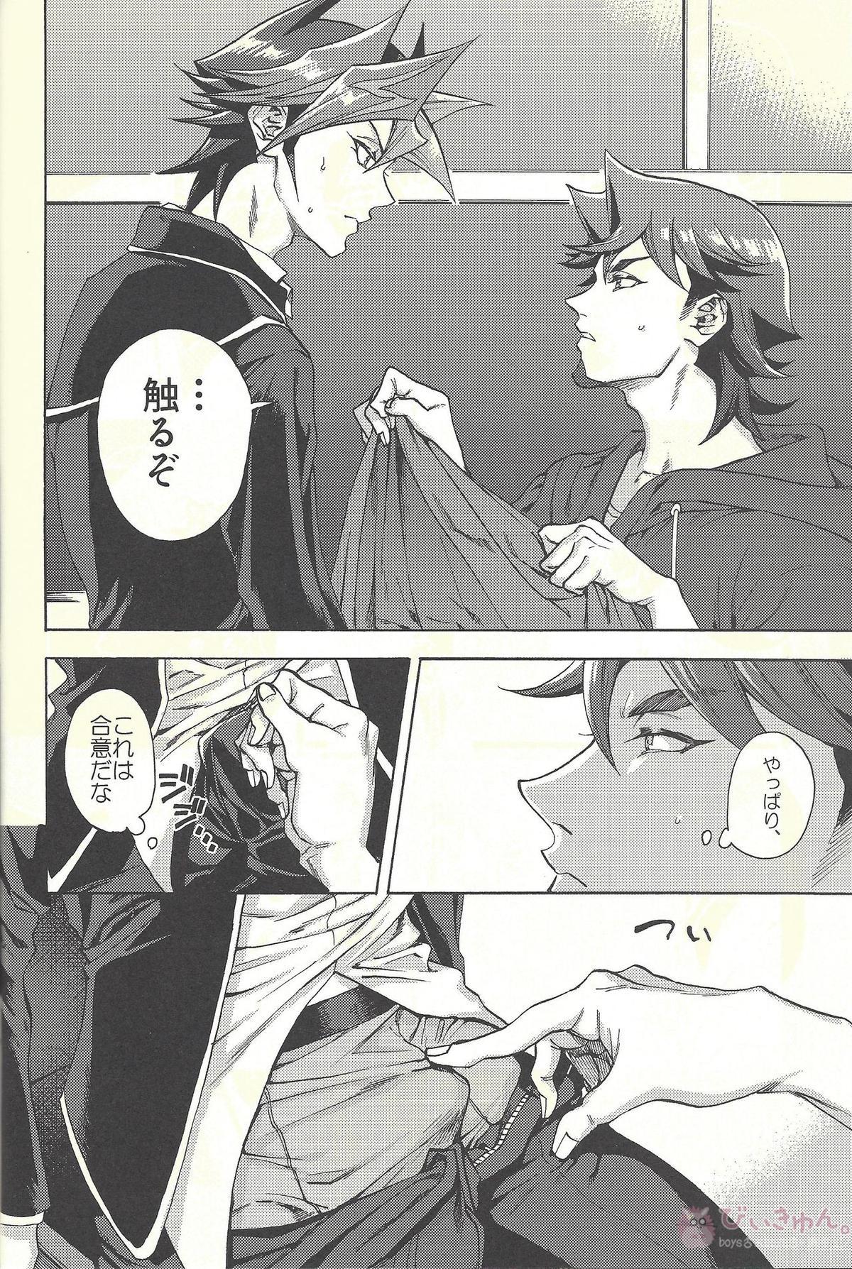 見ないでくれ草薙さん【遊戯王/遊草】 page 15