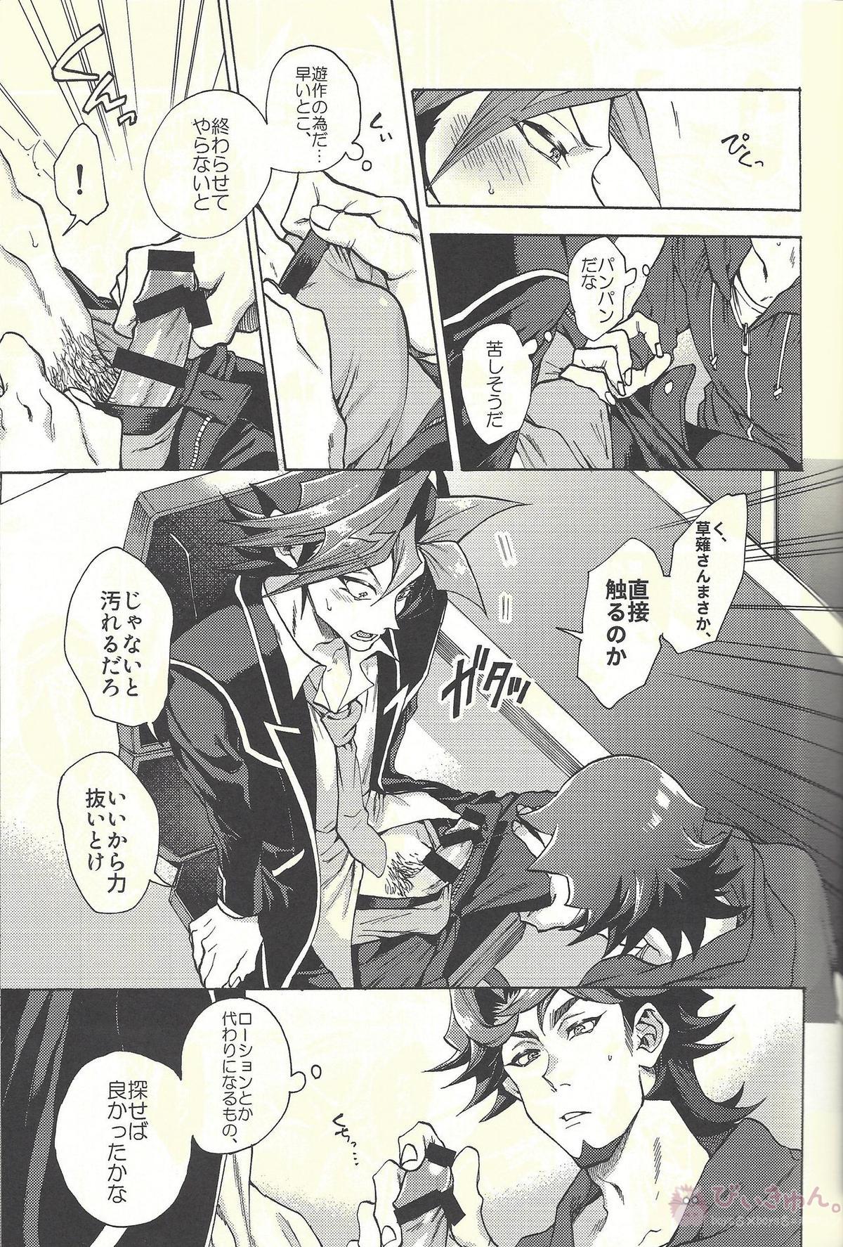 見ないでくれ草薙さん【遊戯王/遊草】 page 16