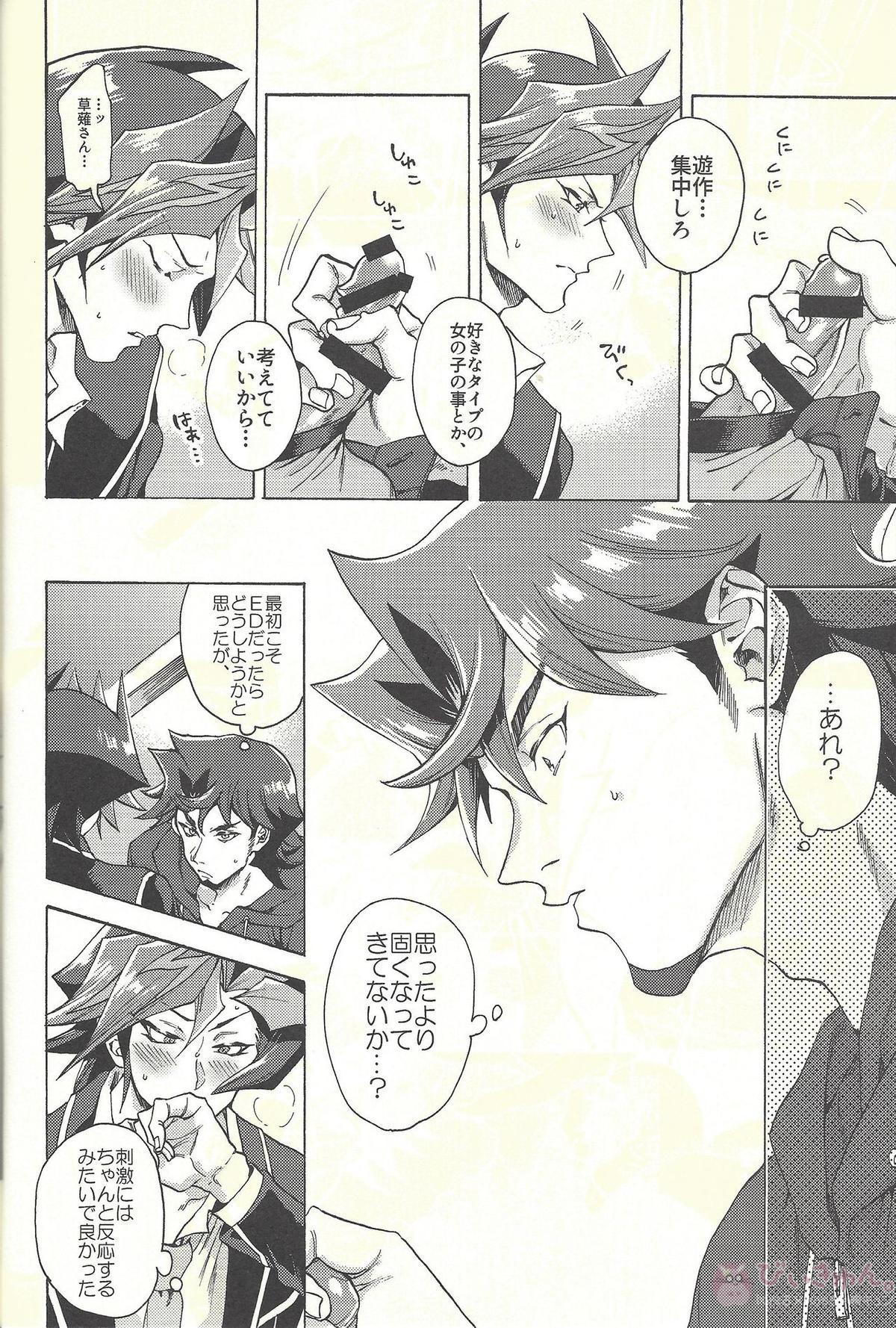 見ないでくれ草薙さん【遊戯王/遊草】 page 17