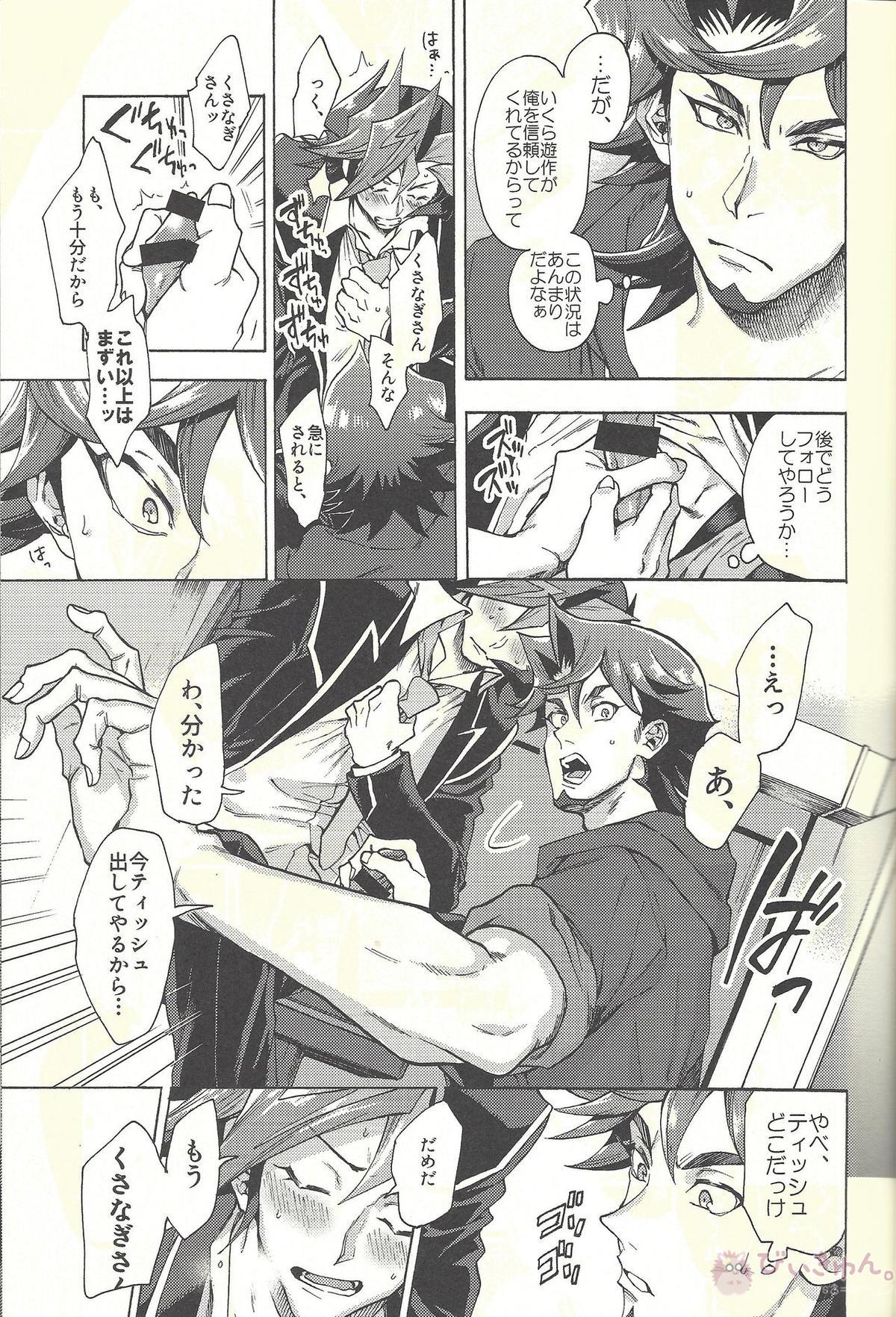 見ないでくれ草薙さん【遊戯王/遊草】 page 18