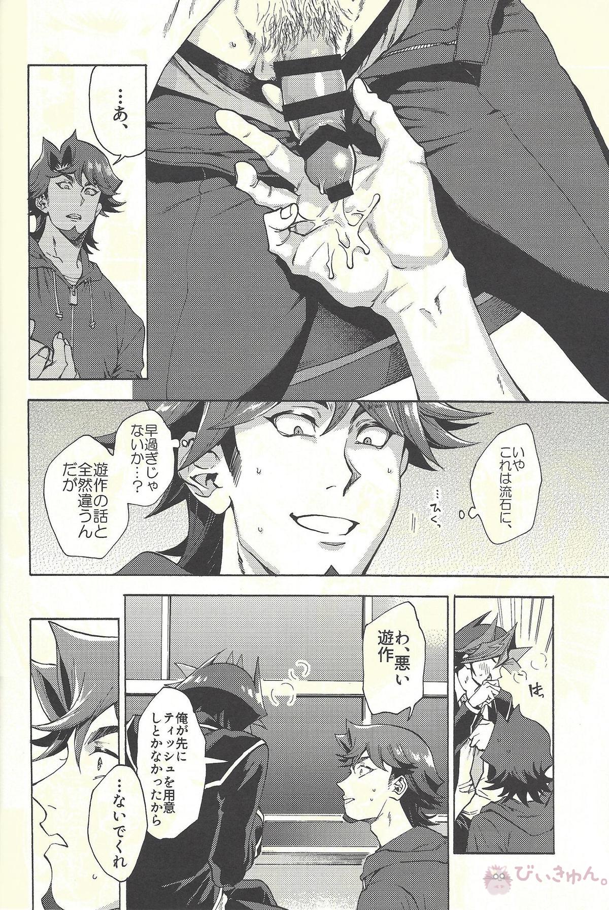 見ないでくれ草薙さん【遊戯王/遊草】 page 19