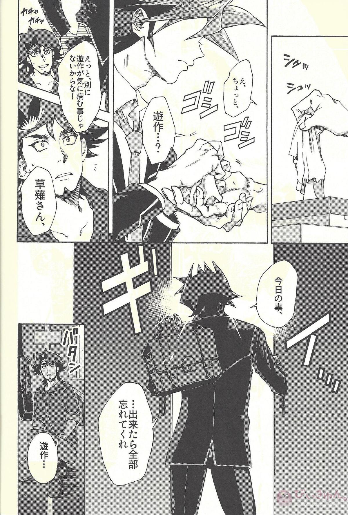 見ないでくれ草薙さん【遊戯王/遊草】 page 21