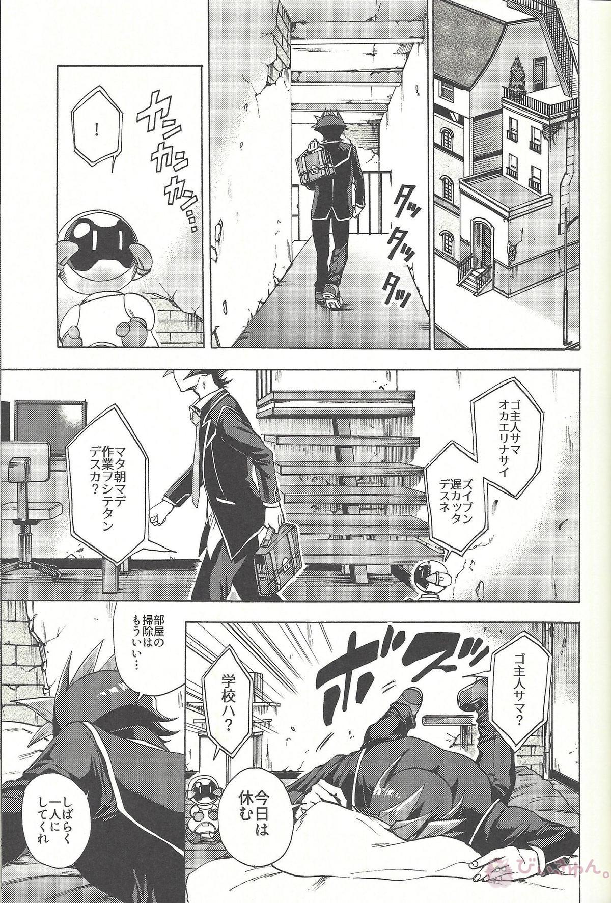 見ないでくれ草薙さん【遊戯王/遊草】 page 22