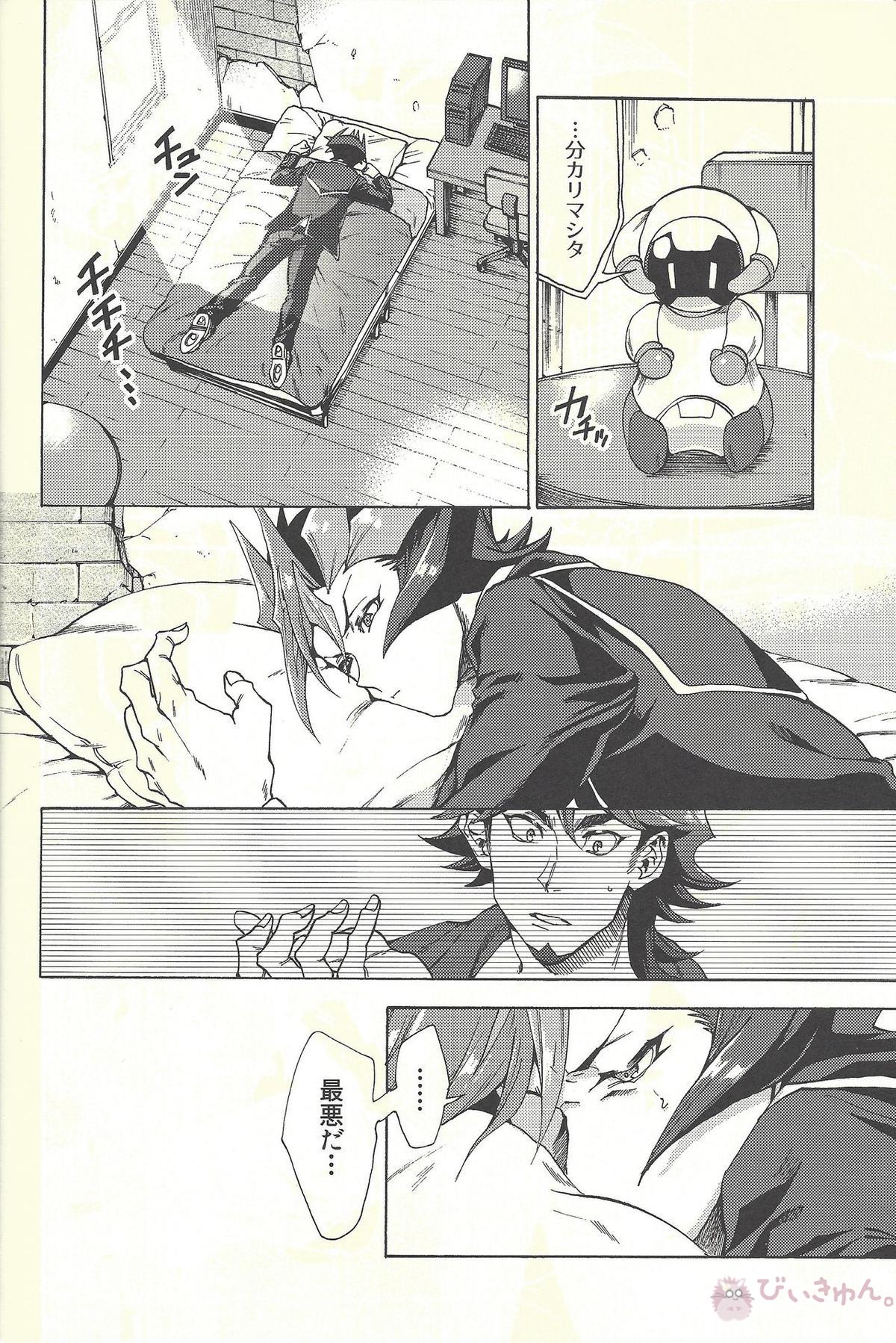 見ないでくれ草薙さん【遊戯王/遊草】 page 23