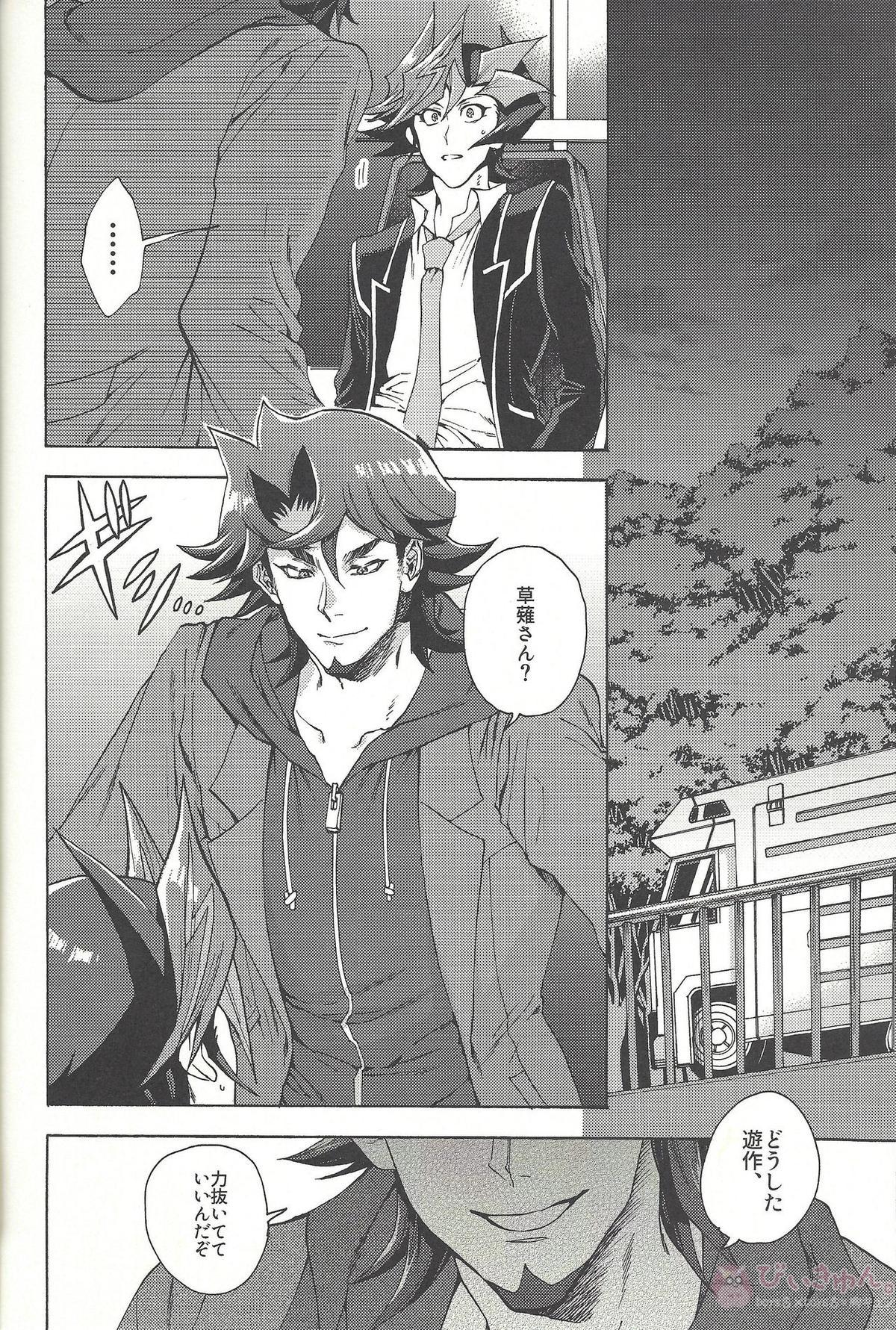 見ないでくれ草薙さん【遊戯王/遊草】 page 25
