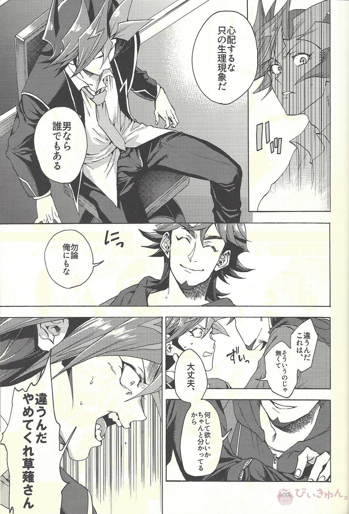 見ないでくれ草薙さん【遊戯王/遊草】 page 26