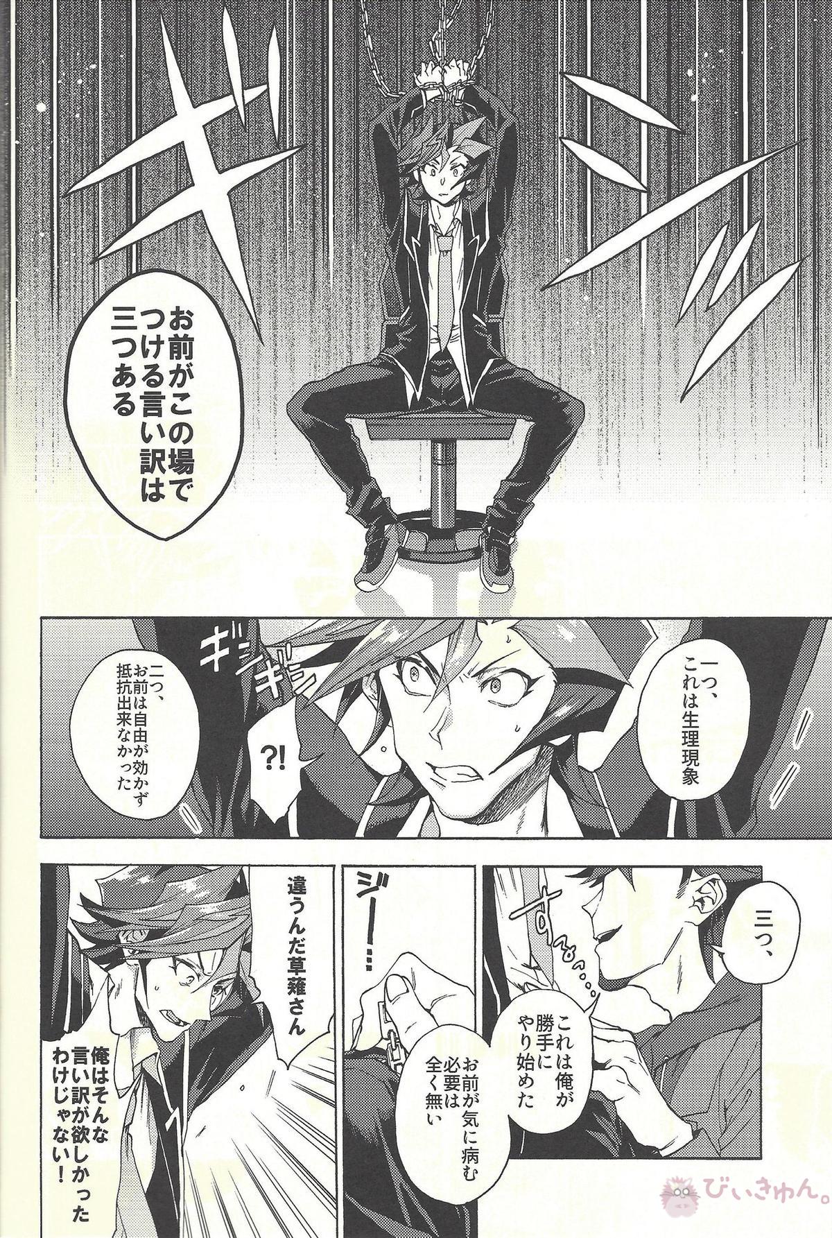 見ないでくれ草薙さん【遊戯王/遊草】 page 27