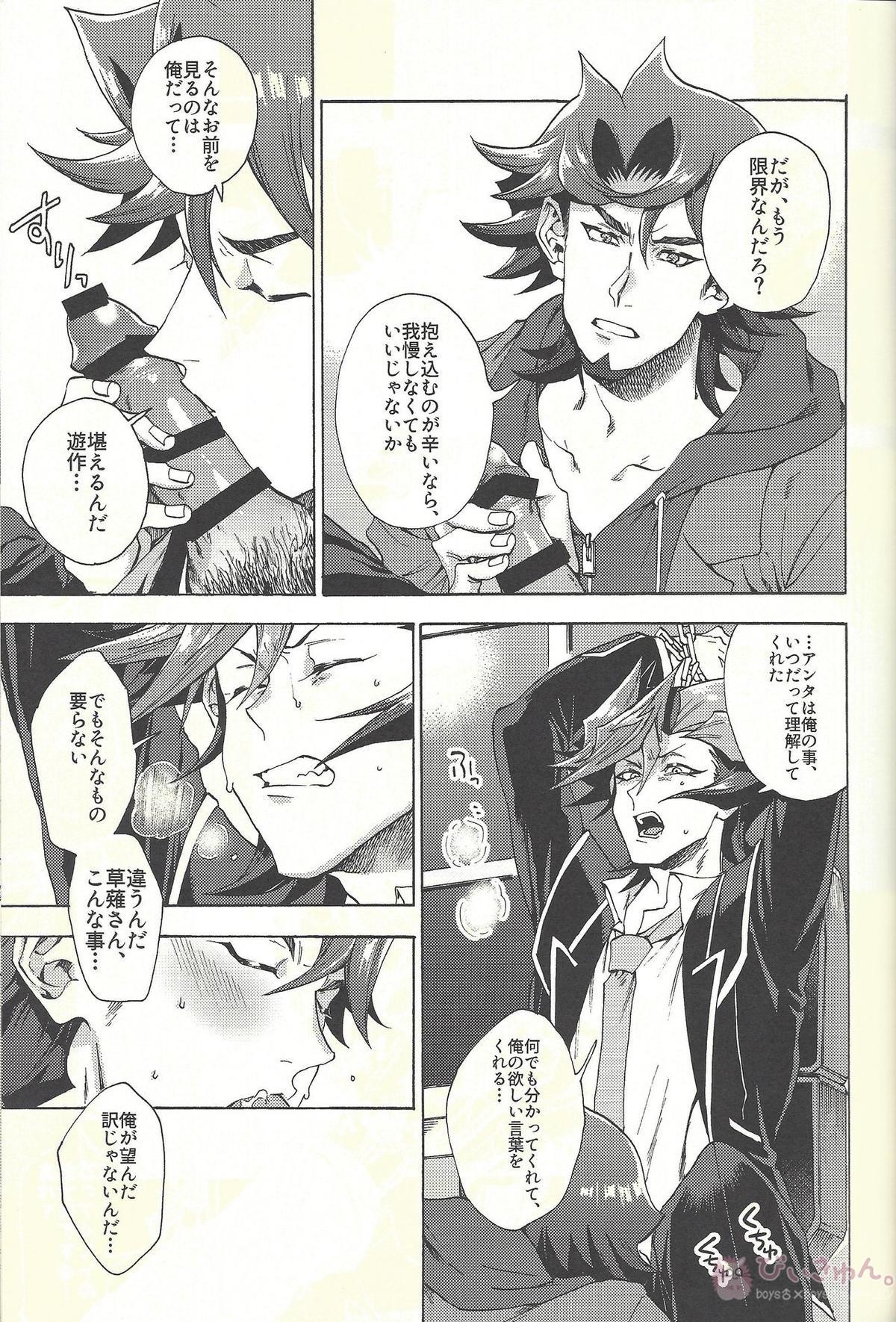 見ないでくれ草薙さん【遊戯王/遊草】 page 28