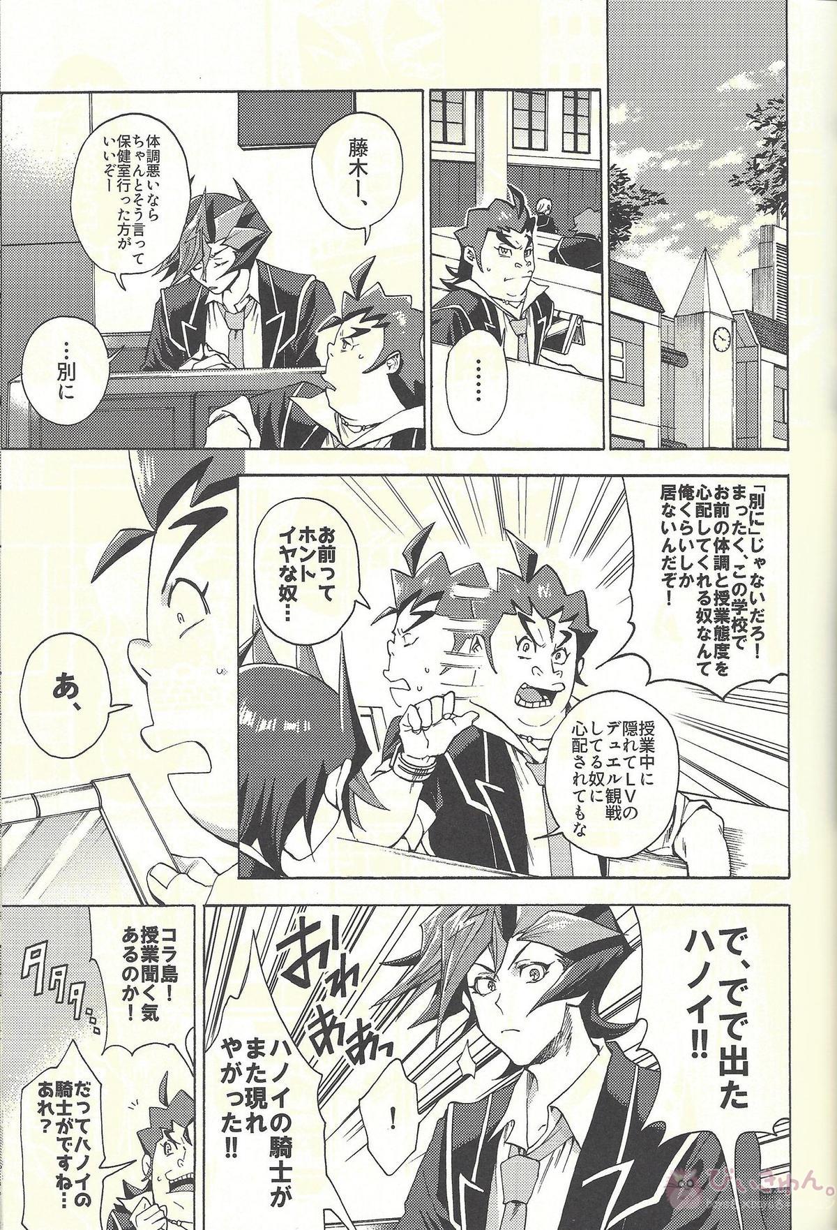 見ないでくれ草薙さん【遊戯王/遊草】 page 30