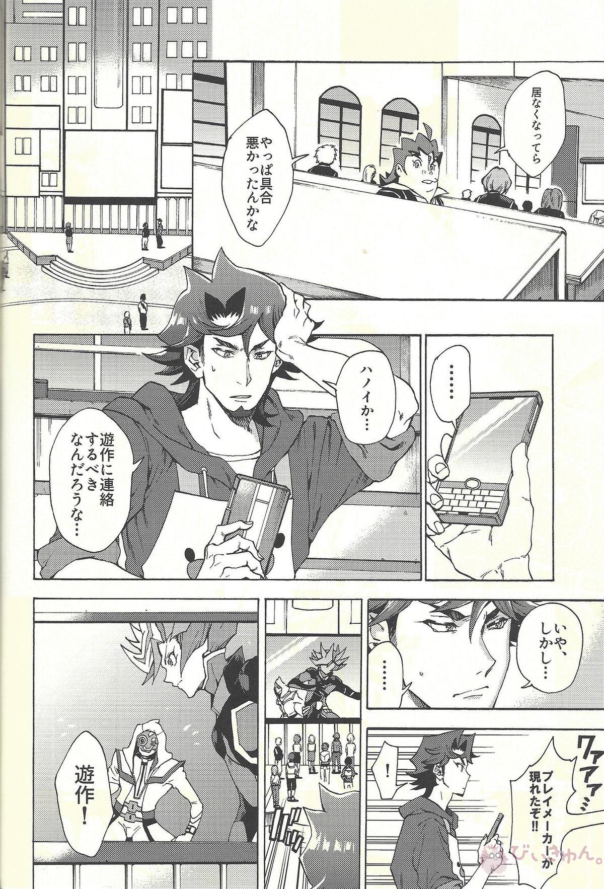 見ないでくれ草薙さん【遊戯王/遊草】 page 31