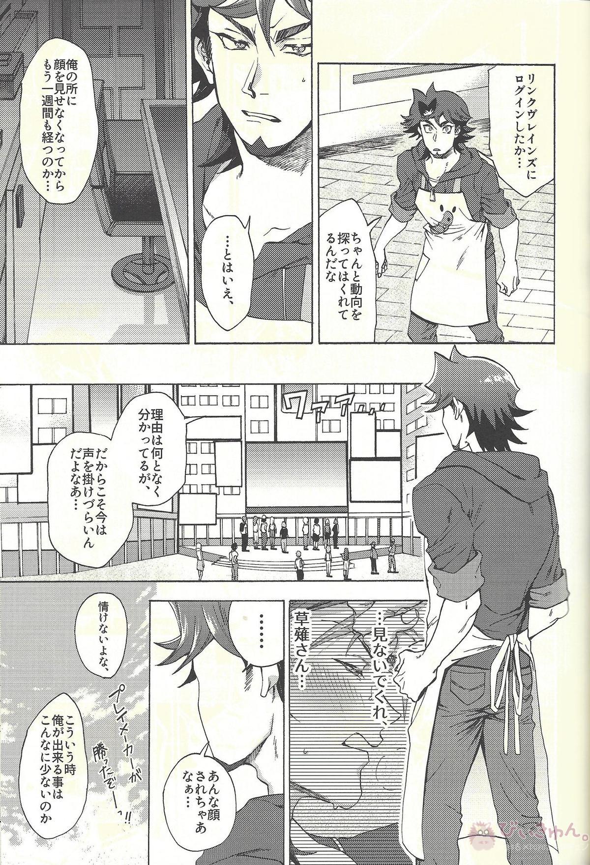 見ないでくれ草薙さん【遊戯王/遊草】 page 32