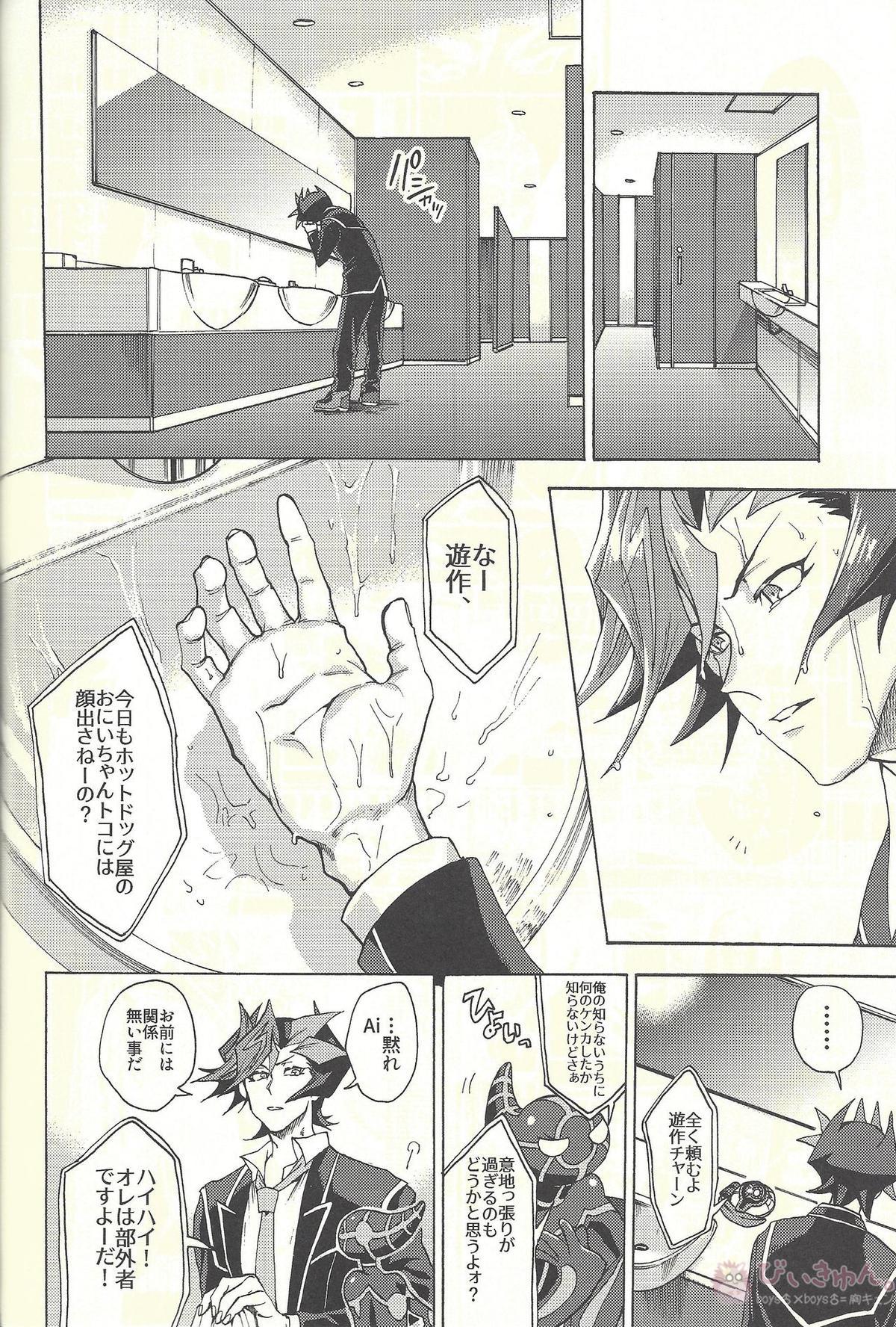 見ないでくれ草薙さん【遊戯王/遊草】 page 33
