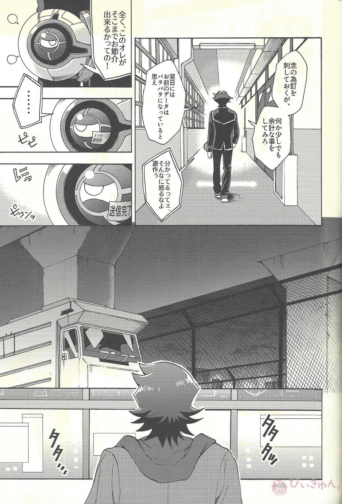 見ないでくれ草薙さん【遊戯王/遊草】 page 34