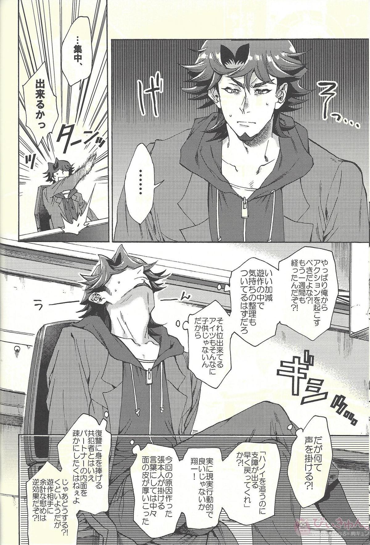 見ないでくれ草薙さん【遊戯王/遊草】 page 35