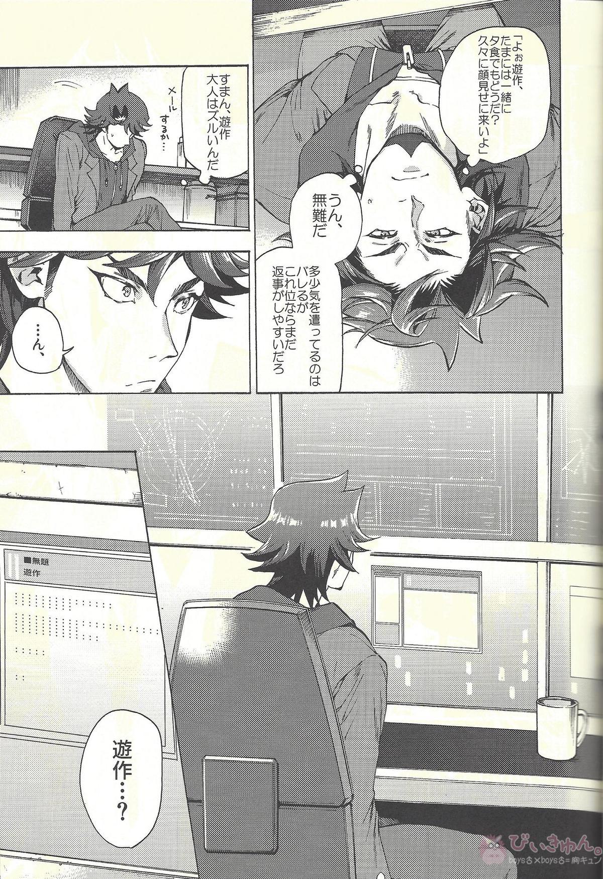 見ないでくれ草薙さん【遊戯王/遊草】 page 36
