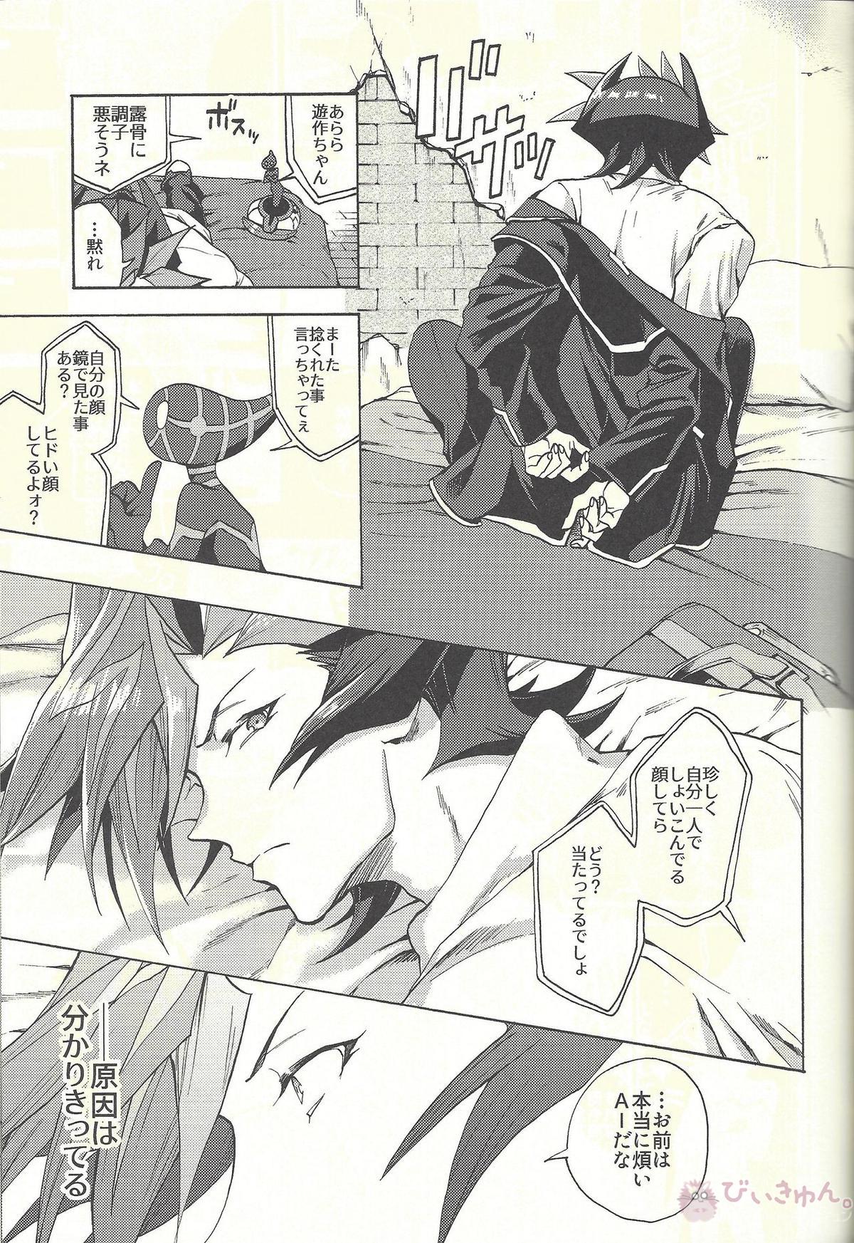 見ないでくれ草薙さん【遊戯王/遊草】 page 38