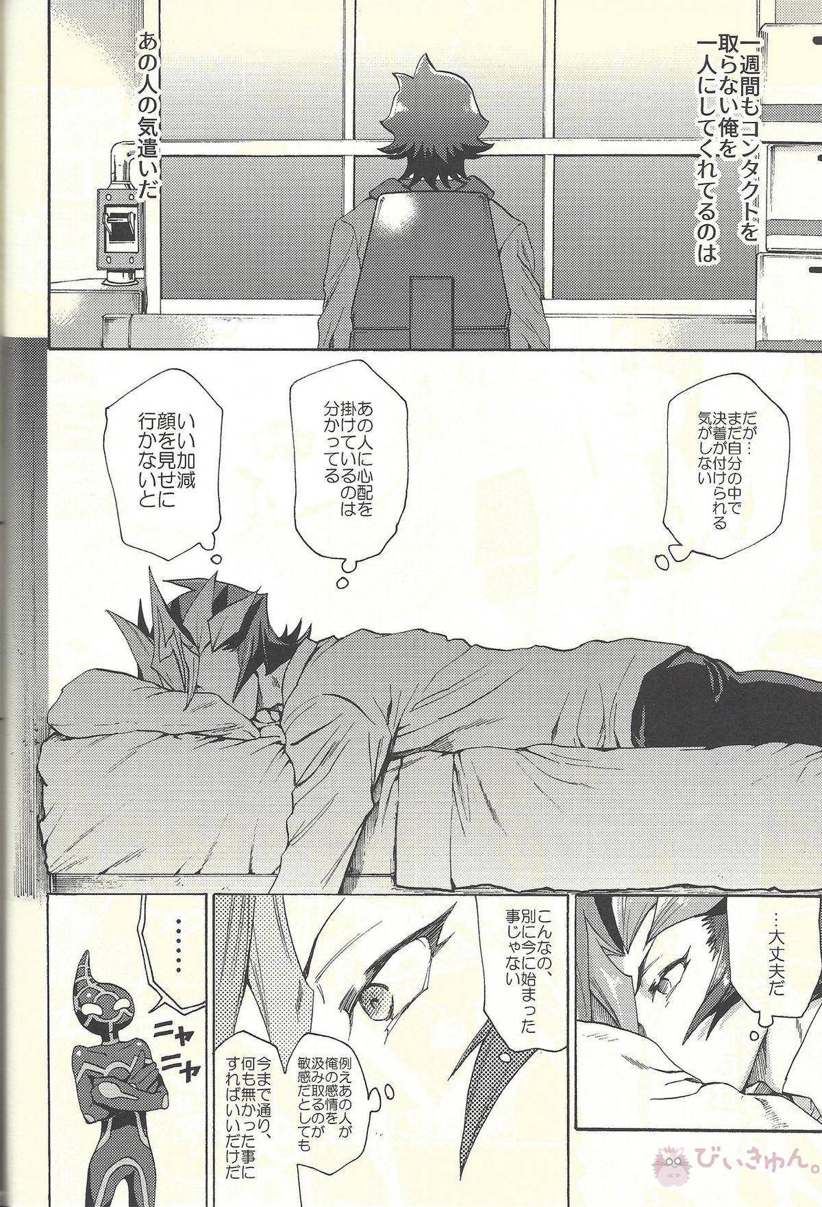 見ないでくれ草薙さん【遊戯王/遊草】 page 39
