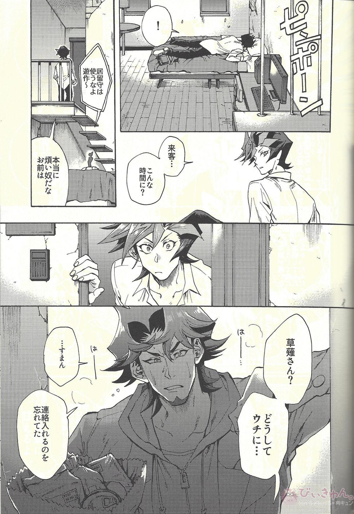見ないでくれ草薙さん【遊戯王/遊草】 page 40