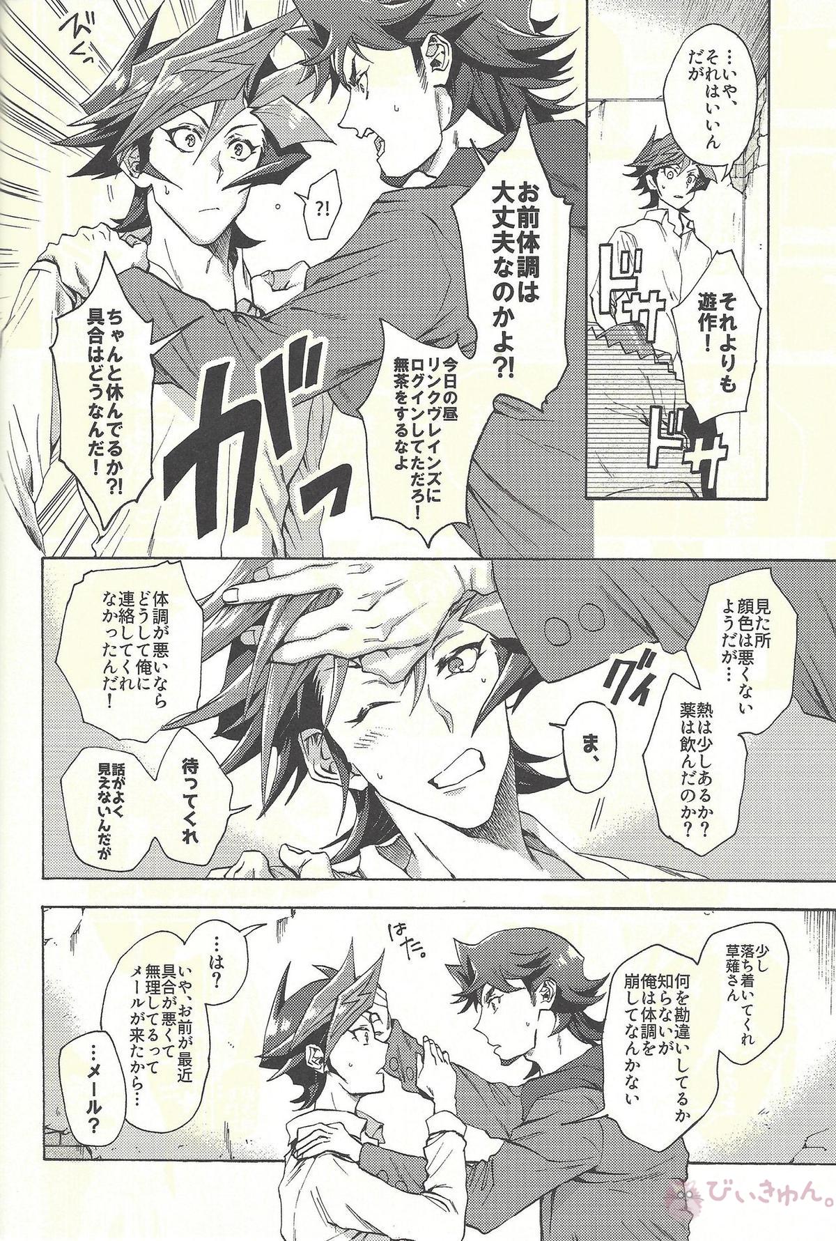 見ないでくれ草薙さん【遊戯王/遊草】 page 41