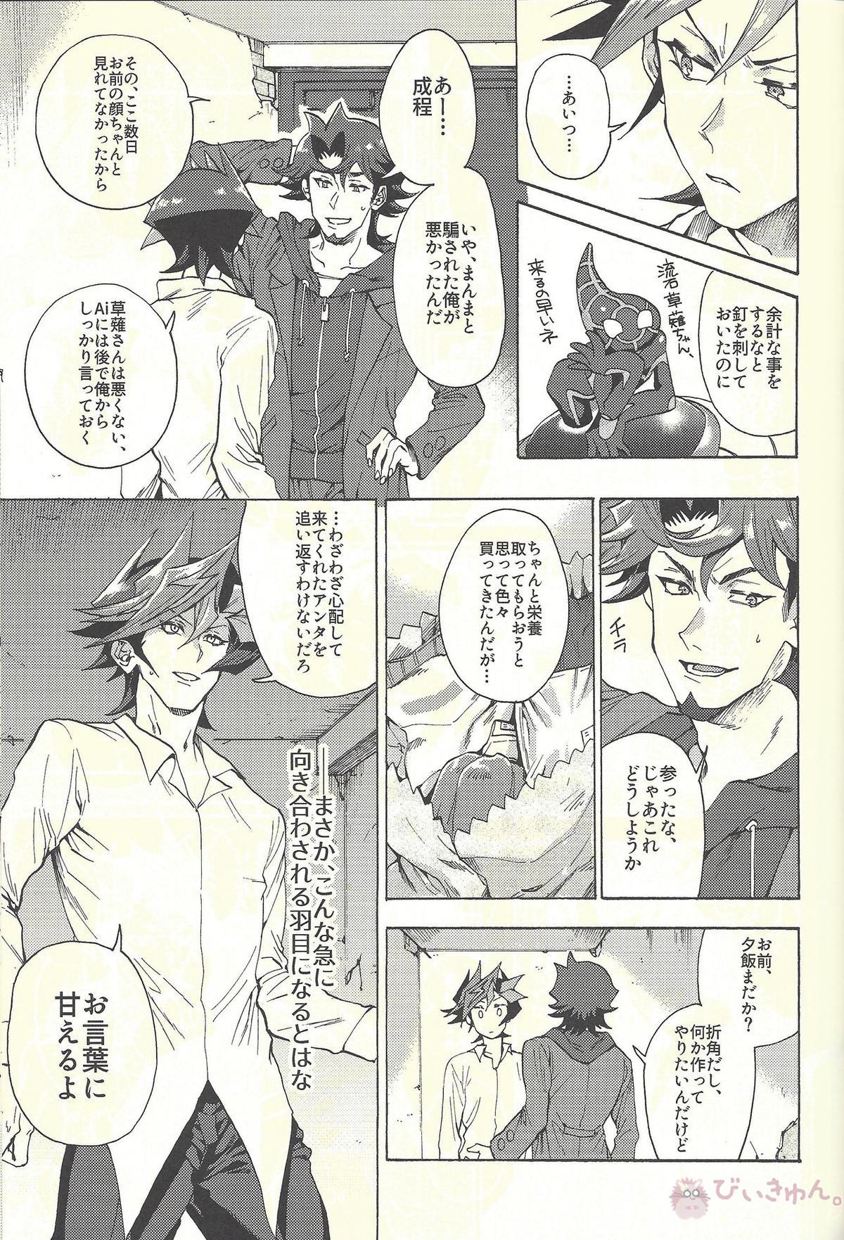 見ないでくれ草薙さん【遊戯王/遊草】 page 42