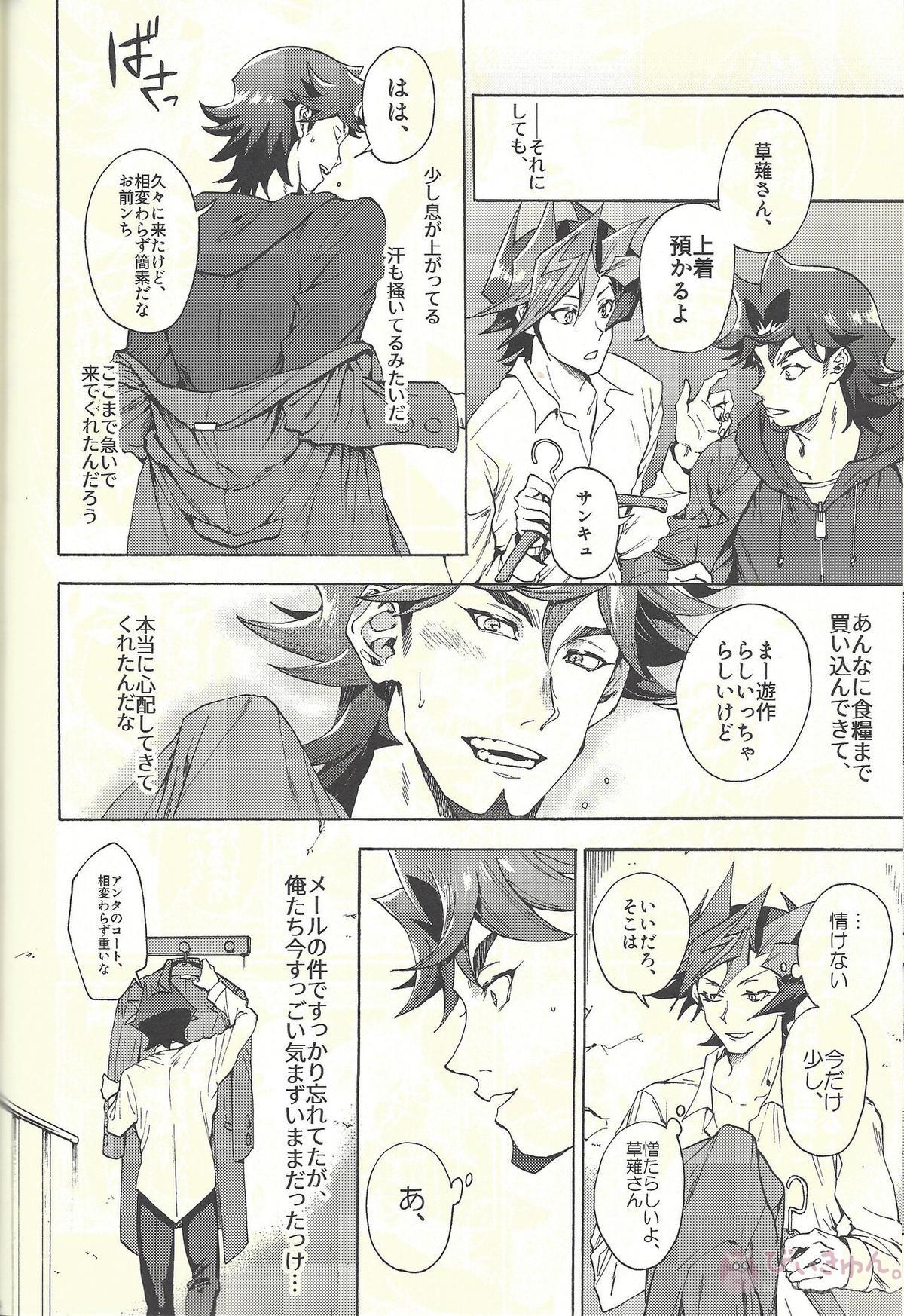 見ないでくれ草薙さん【遊戯王/遊草】 page 43