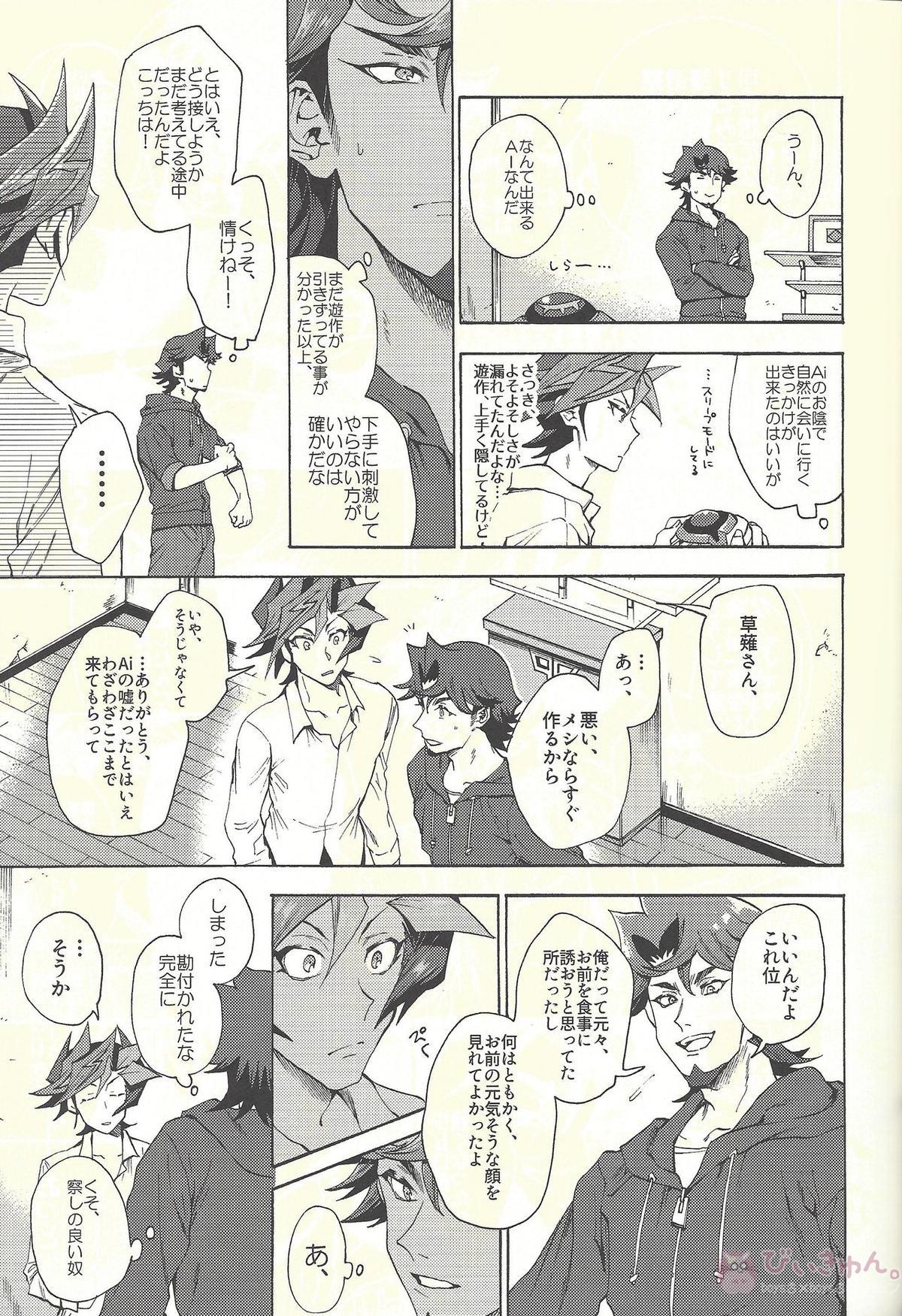 見ないでくれ草薙さん【遊戯王/遊草】 page 44