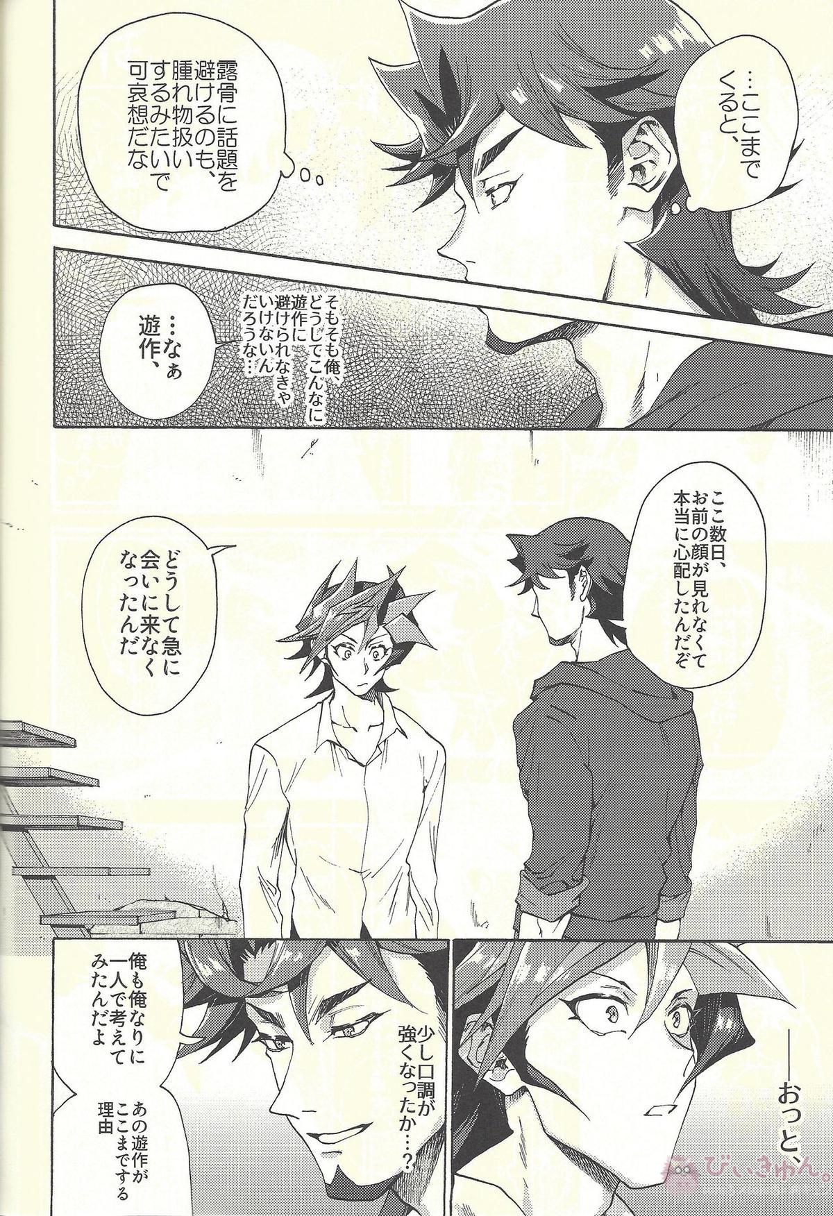 見ないでくれ草薙さん【遊戯王/遊草】 page 45
