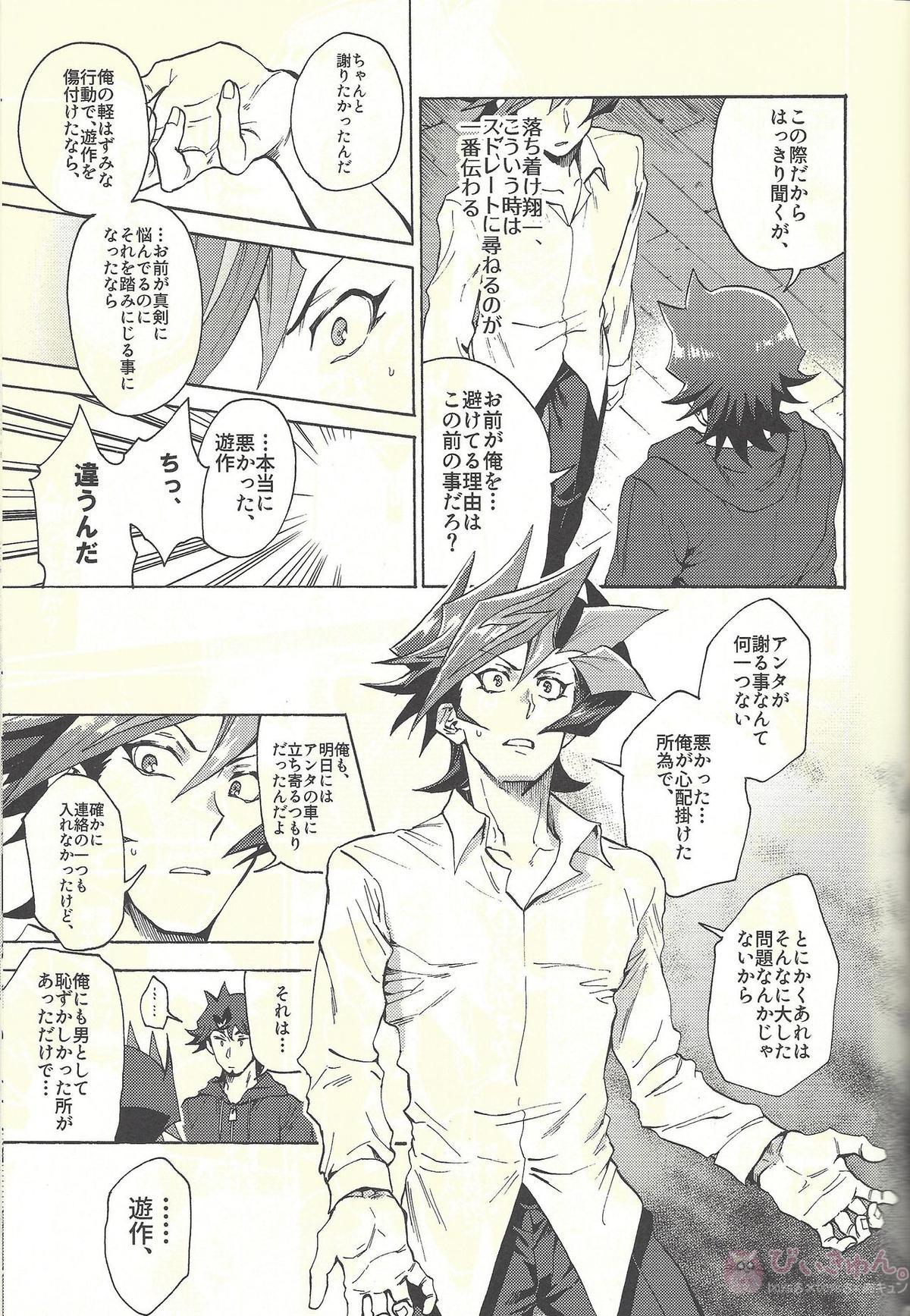 見ないでくれ草薙さん【遊戯王/遊草】 page 46