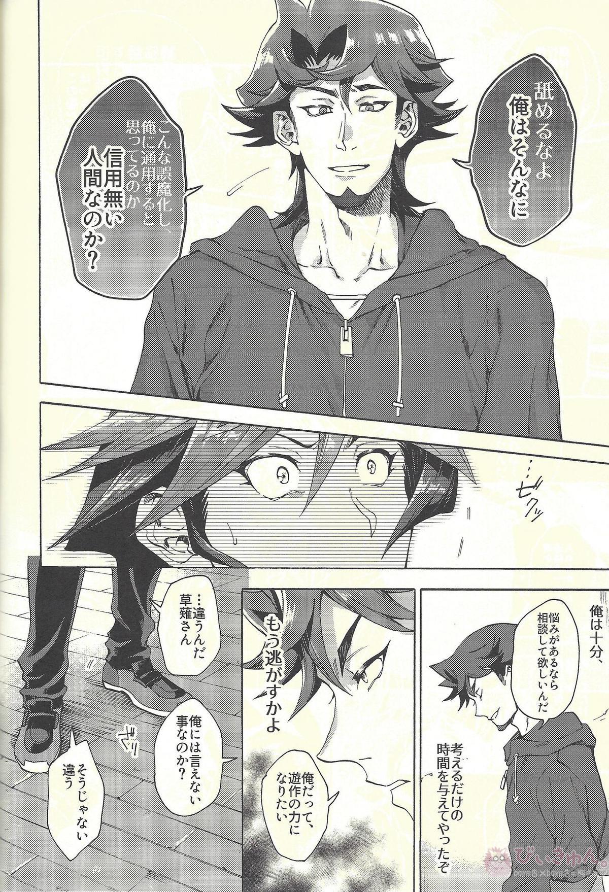 見ないでくれ草薙さん【遊戯王/遊草】 page 47
