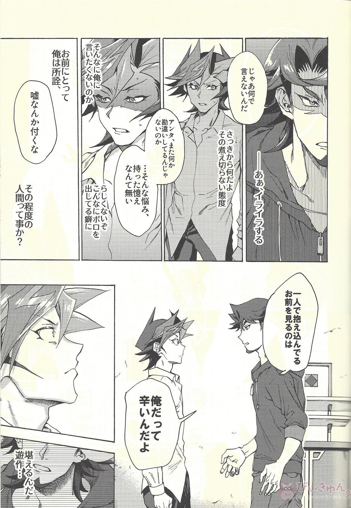 見ないでくれ草薙さん【遊戯王/遊草】 page 48