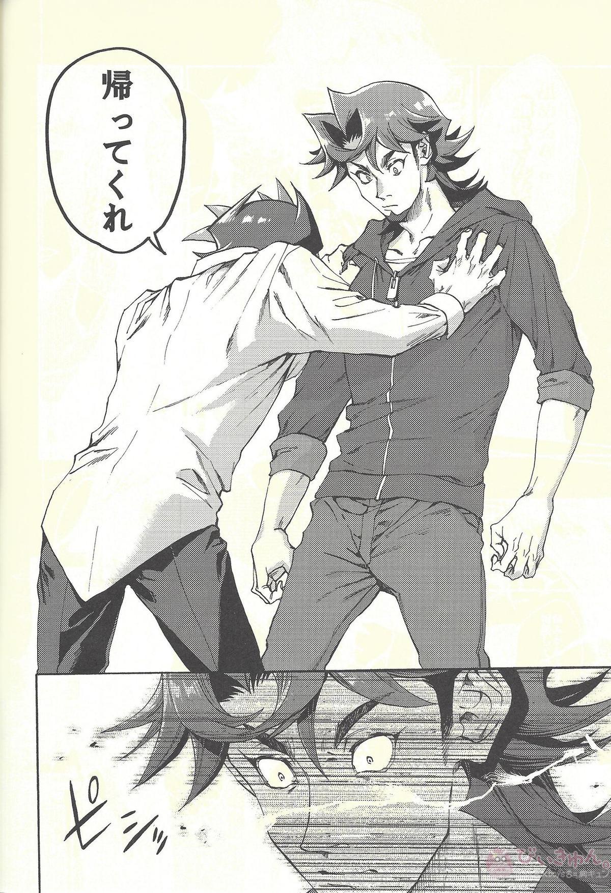 見ないでくれ草薙さん【遊戯王/遊草】 page 49