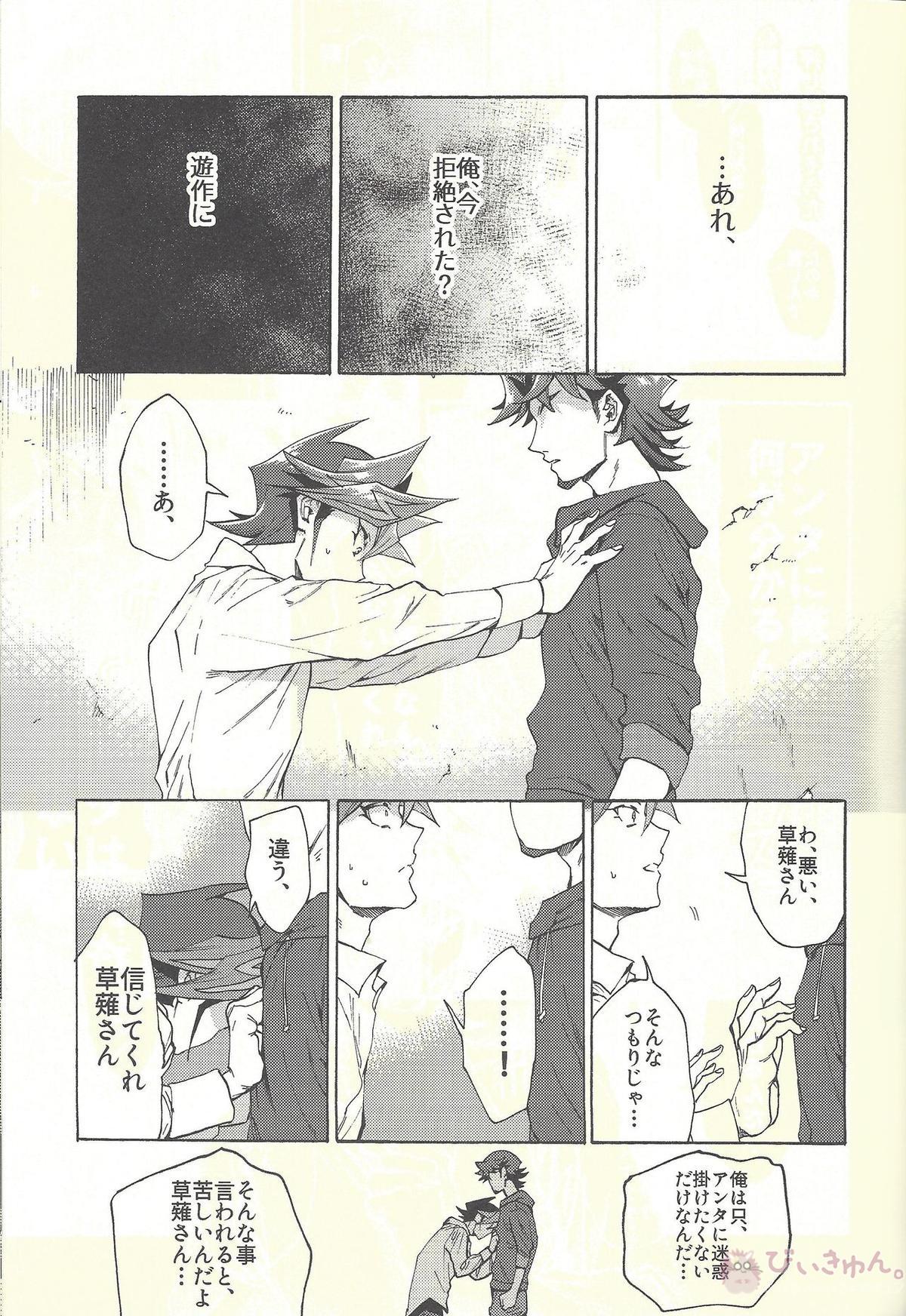 見ないでくれ草薙さん【遊戯王/遊草】 page 50