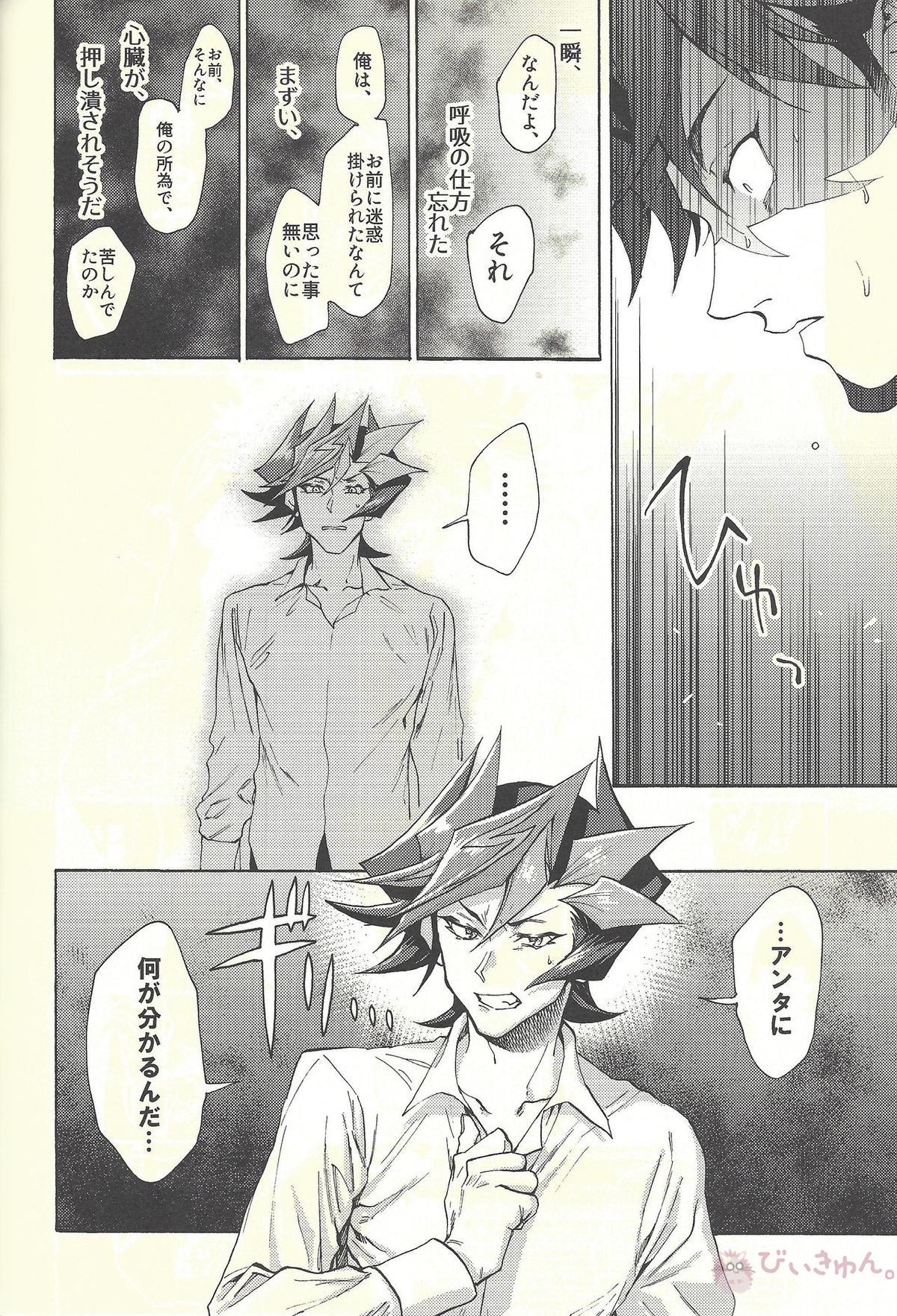見ないでくれ草薙さん【遊戯王/遊草】 page 51