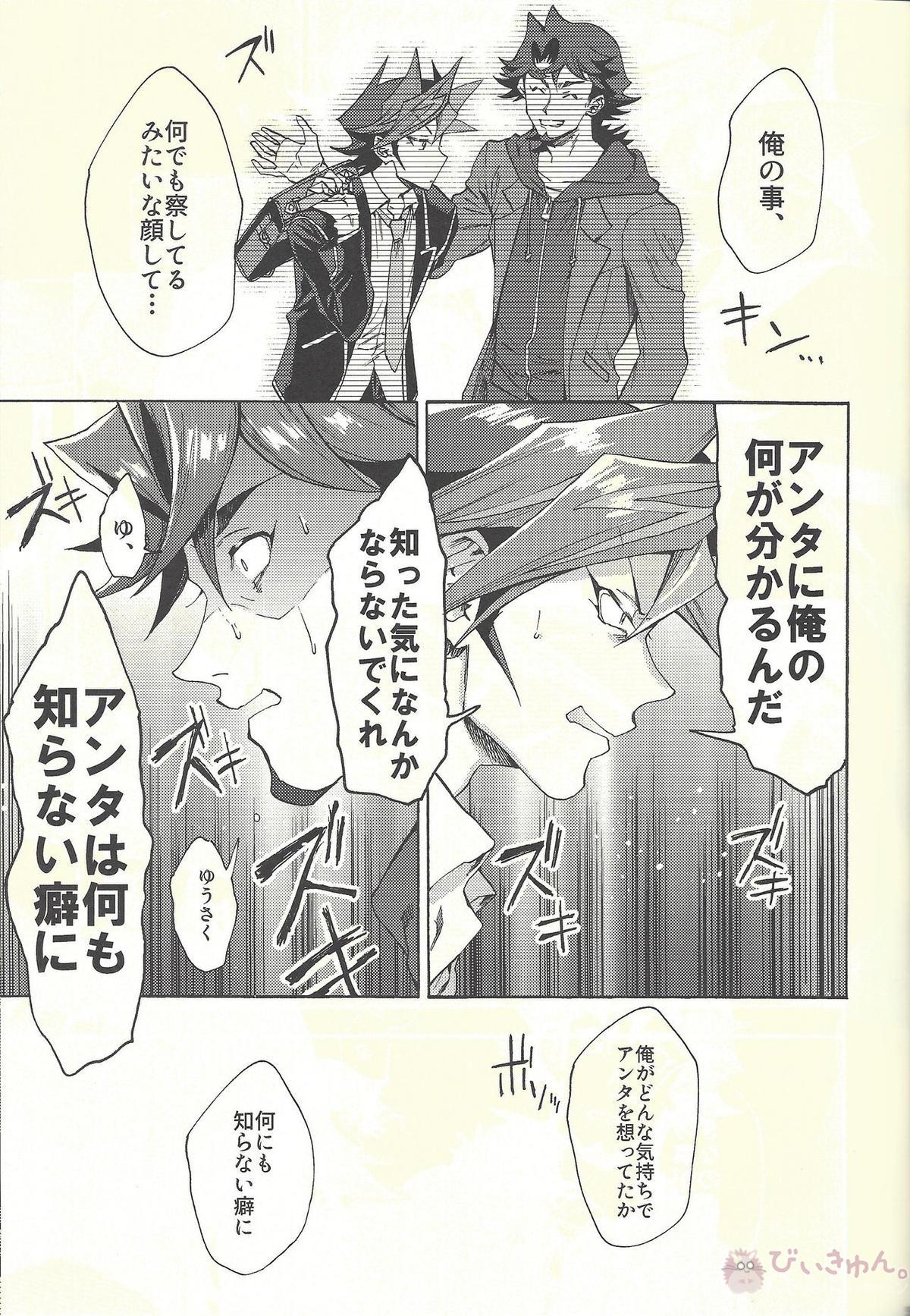 見ないでくれ草薙さん【遊戯王/遊草】 page 52