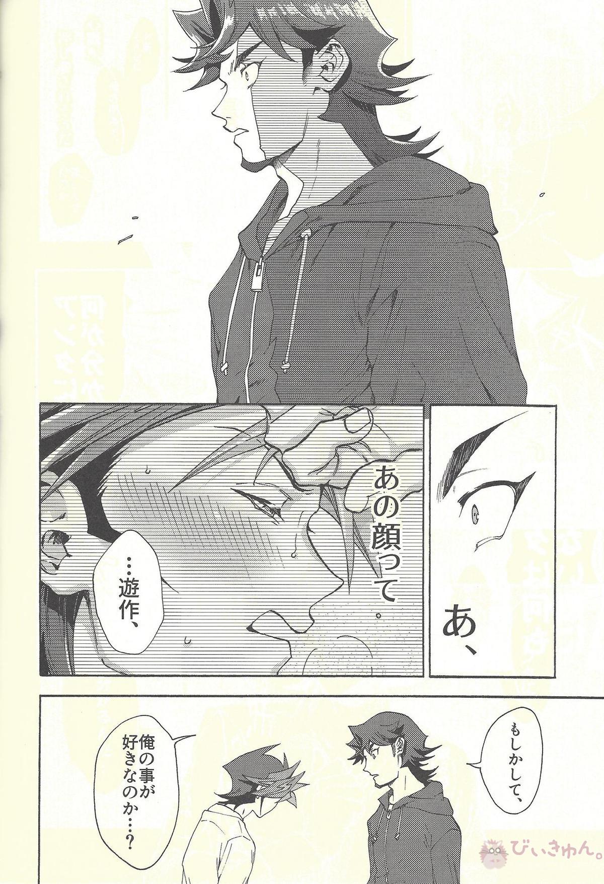 見ないでくれ草薙さん【遊戯王/遊草】 page 53