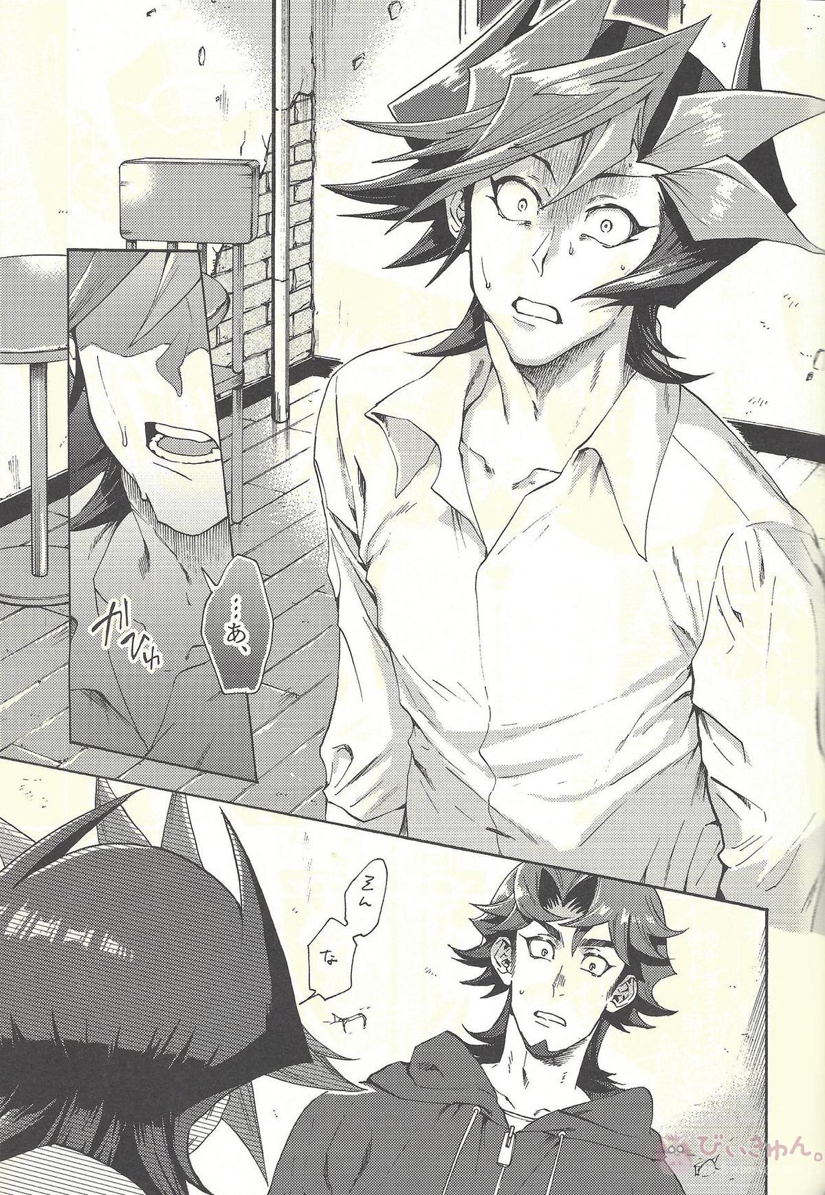見ないでくれ草薙さん【遊戯王/遊草】 page 54