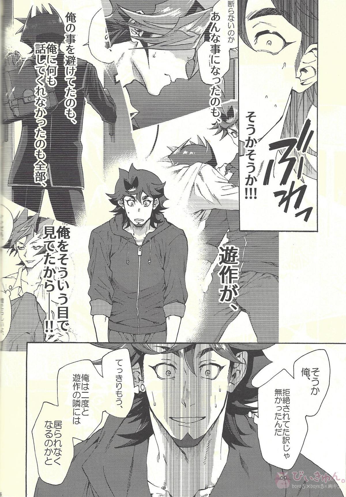 見ないでくれ草薙さん【遊戯王/遊草】 page 55