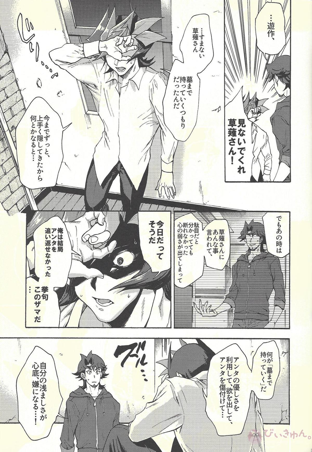 見ないでくれ草薙さん【遊戯王/遊草】 page 56