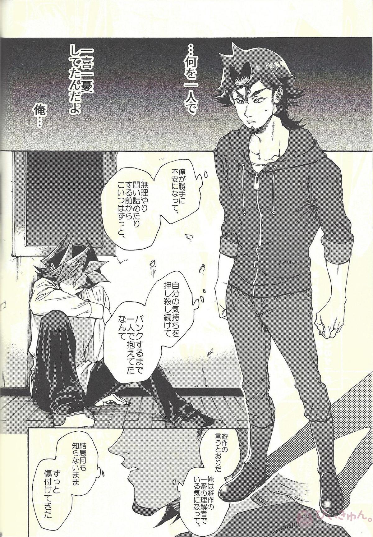 見ないでくれ草薙さん【遊戯王/遊草】 page 57