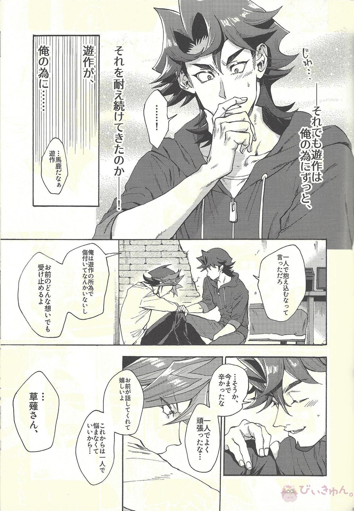 見ないでくれ草薙さん【遊戯王/遊草】 page 58