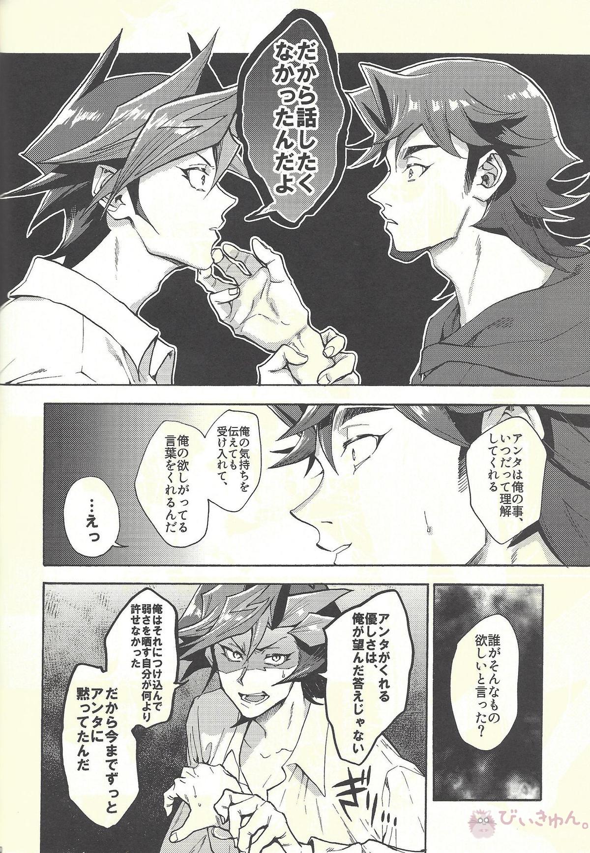 見ないでくれ草薙さん【遊戯王/遊草】 page 59